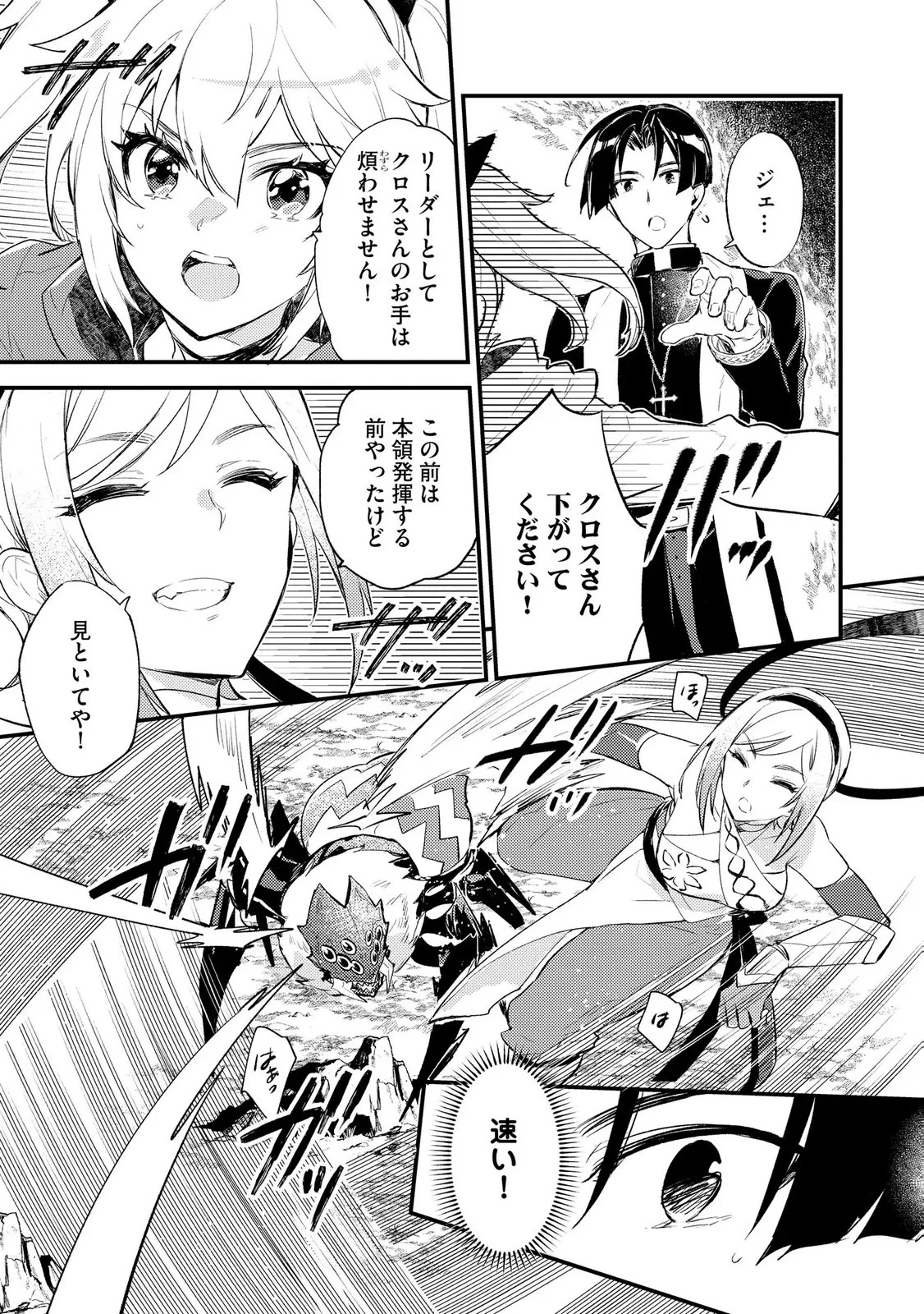 「《邪神の血》が流れている」と言われ、神聖教会を追放された神父です。 ～理不尽な理由で教会を追い出されたら、信仰対象の女神様も一緒についてきちゃいました～ 第4話 - 21