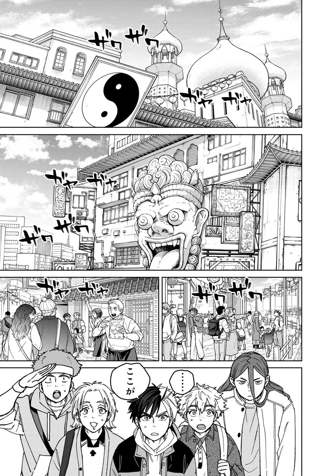 ウィンドブレイカー 第222話 - 1