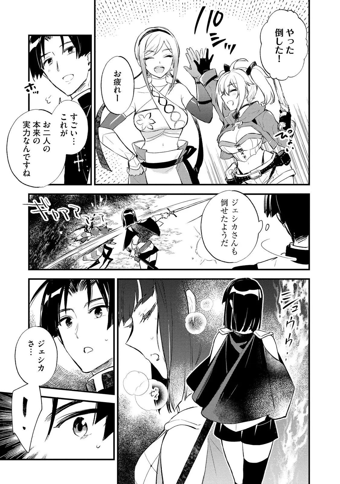 「《邪神の血》が流れている」と言われ、神聖教会を追放された神父です。 ～理不尽な理由で教会を追い出されたら、信仰対象の女神様も一緒についてきちゃいました～ 第4話 - 23