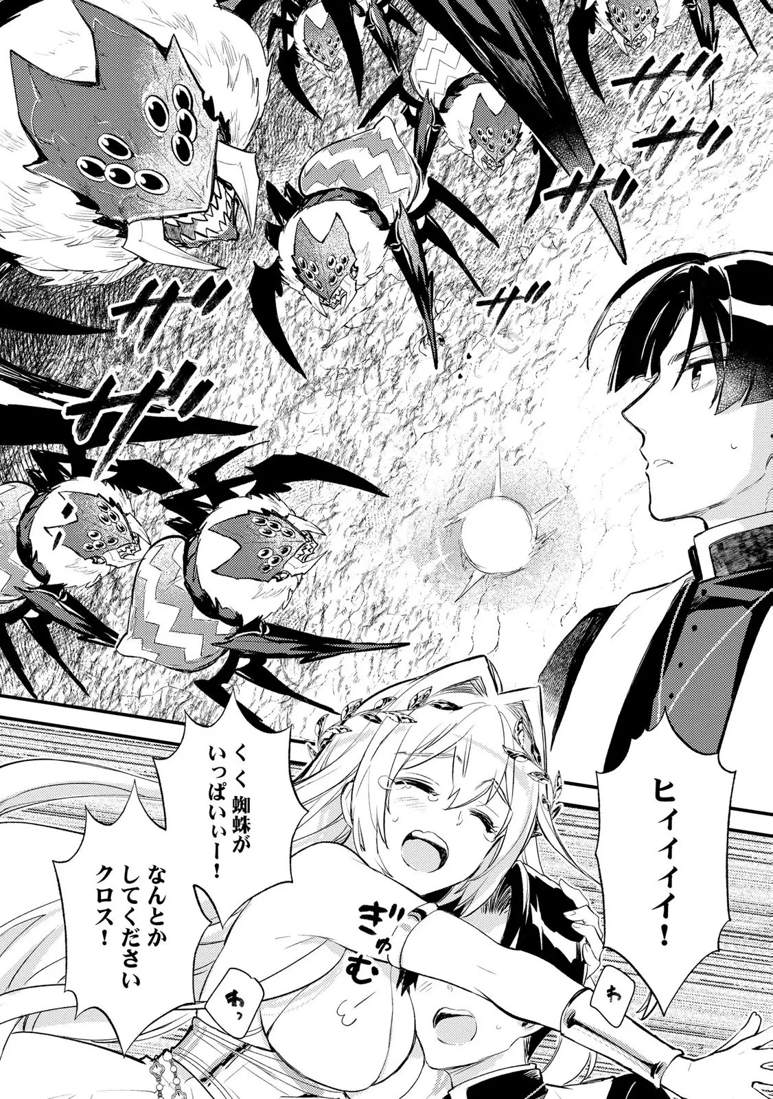 「《邪神の血》が流れている」と言われ、神聖教会を追放された神父です。 ～理不尽な理由で教会を追い出されたら、信仰対象の女神様も一緒についてきちゃいました～ 第4話 - 24