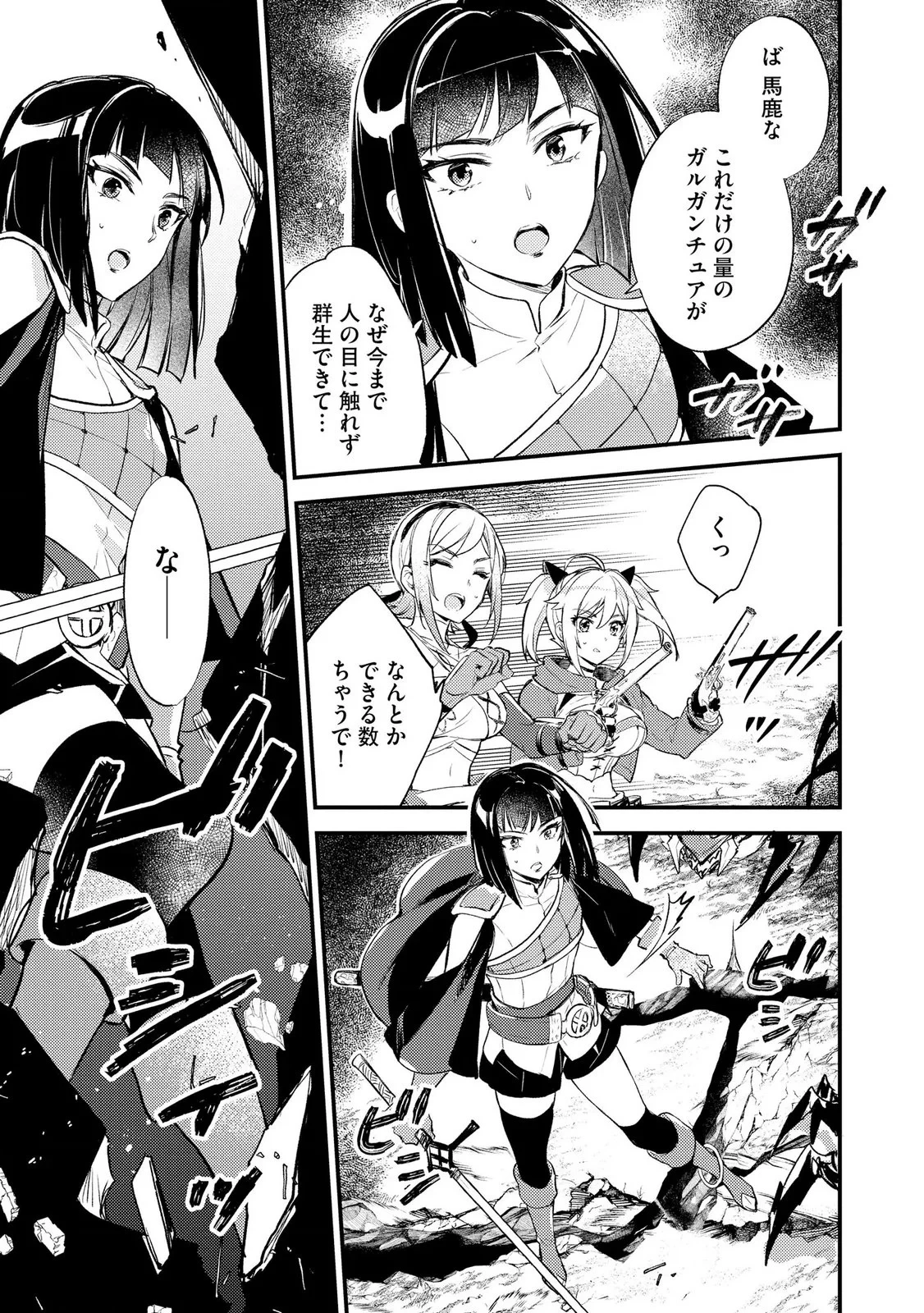 「《邪神の血》が流れている」と言われ、神聖教会を追放された神父です。 ～理不尽な理由で教会を追い出されたら、信仰対象の女神様も一緒についてきちゃいました～ 第4話 - 25