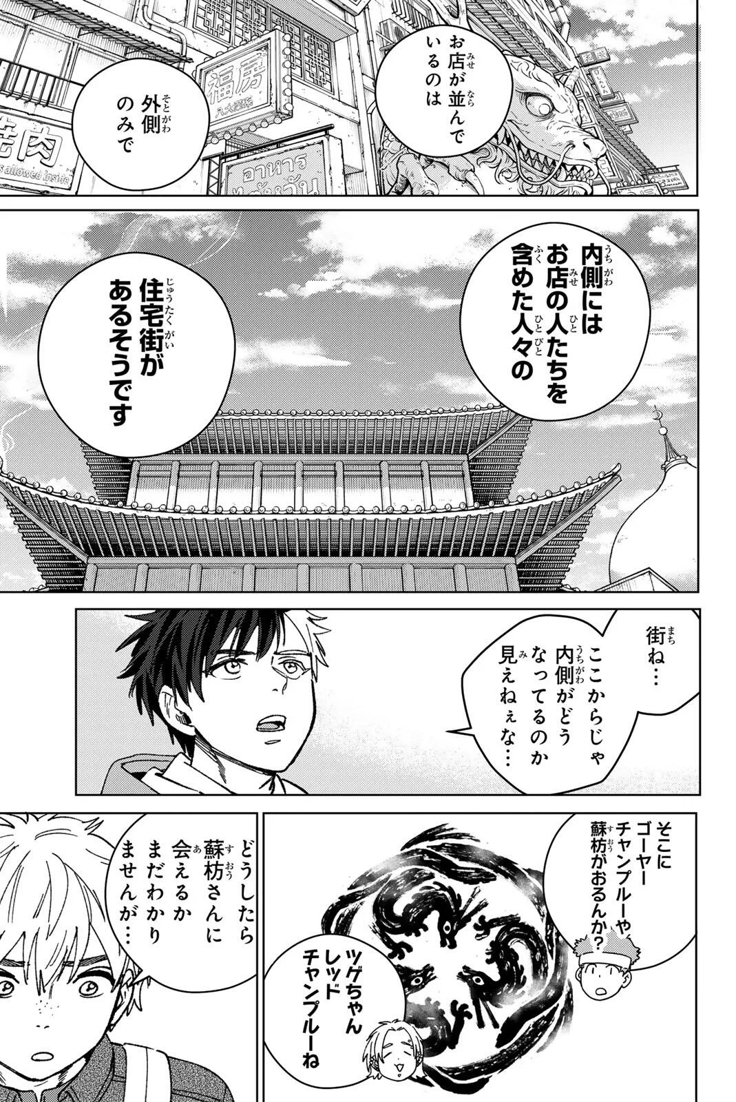 ウィンドブレイカー 第222話 - 5