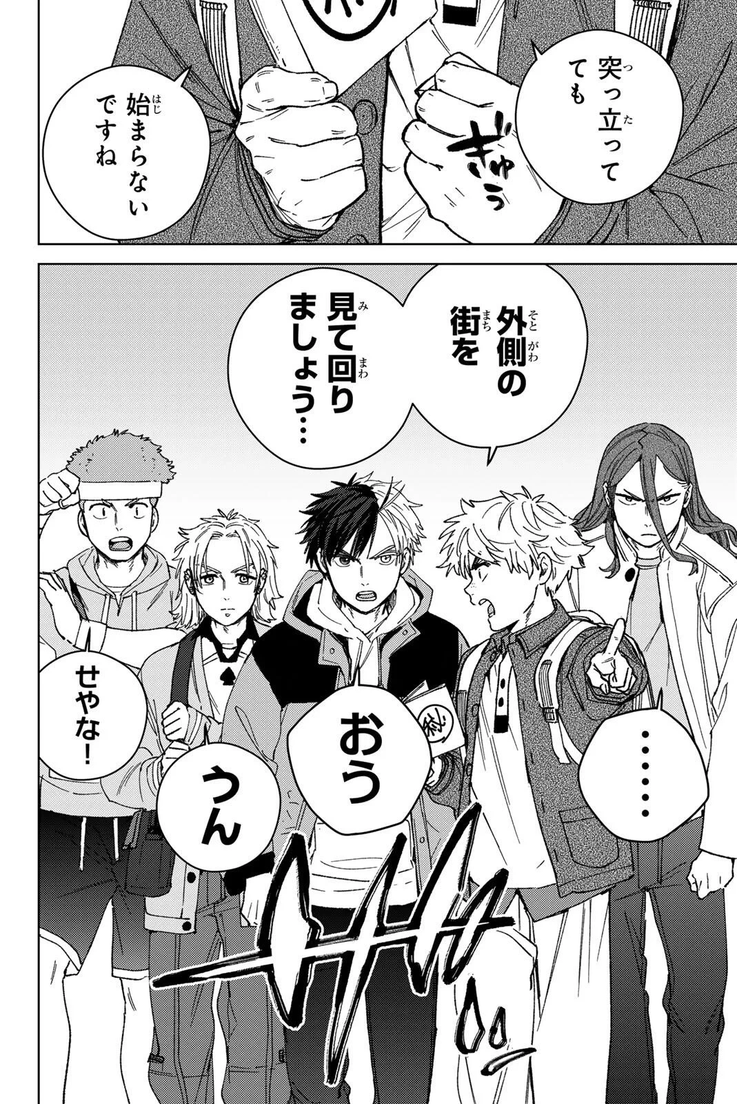 ウィンドブレイカー 第222話 - 6
