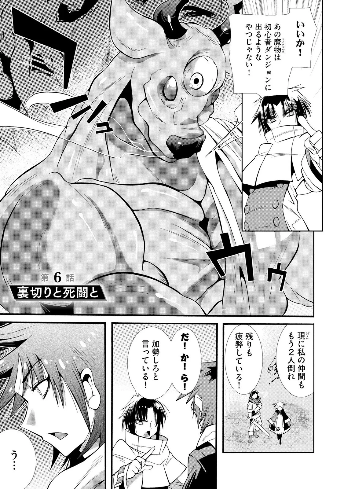 裏切られた俺と魔紋スレイブの異世界冒険譚 第6話 - 1