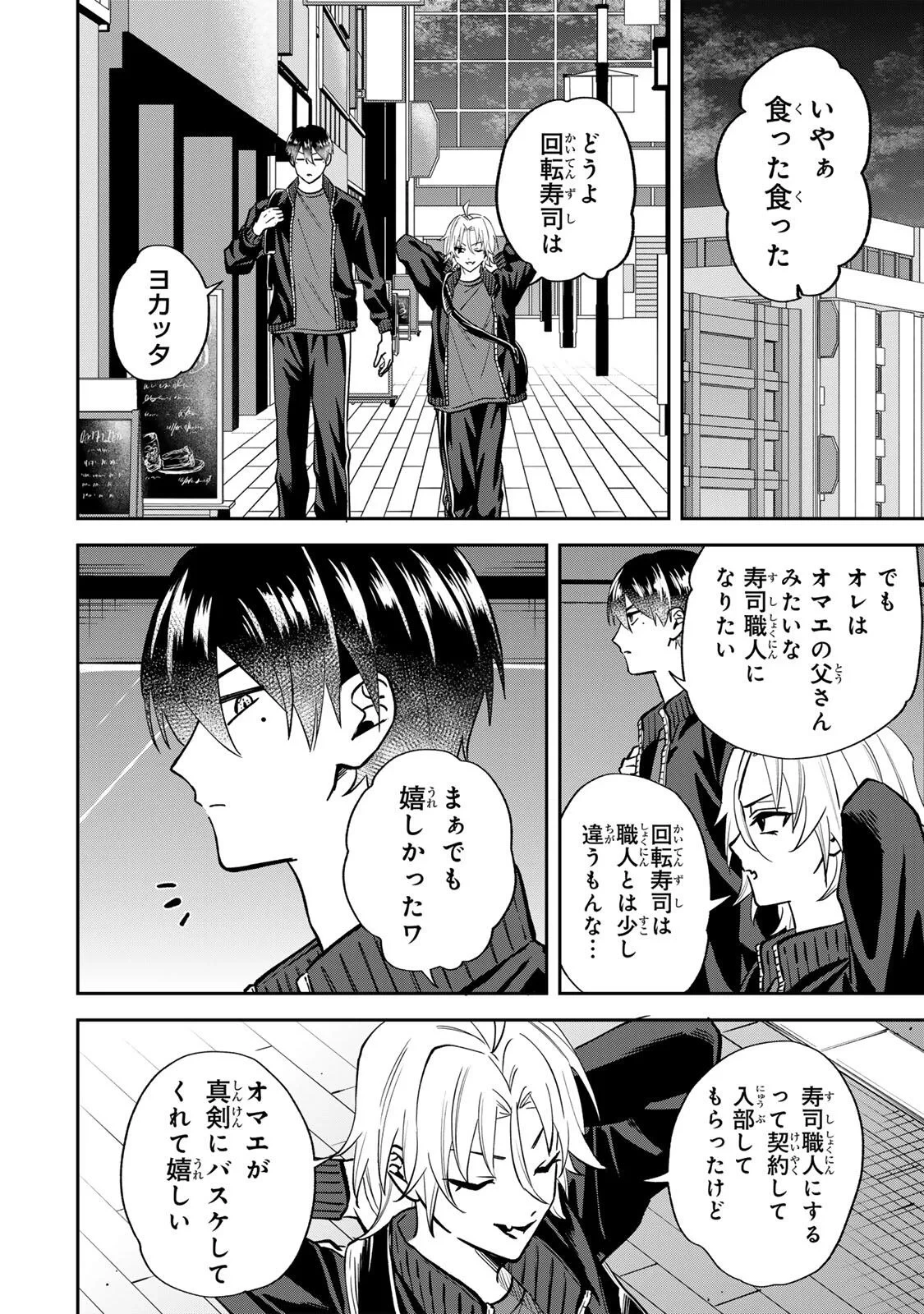 ジャンクシュート 第12話 - 8