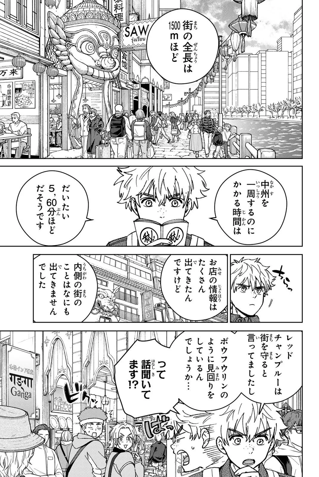 ウィンドブレイカー 第222話 - 7
