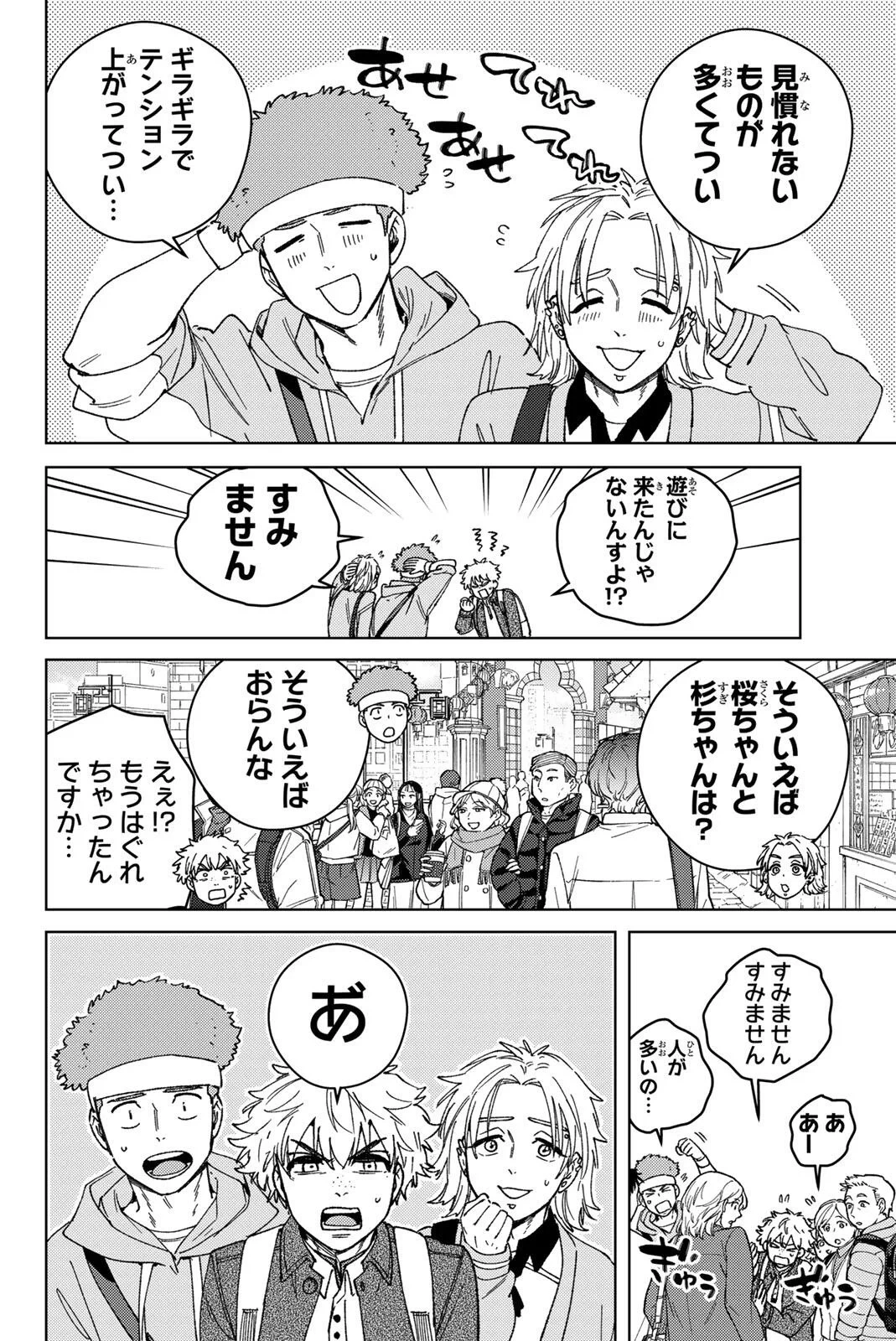ウィンドブレイカー 第222話 - 8