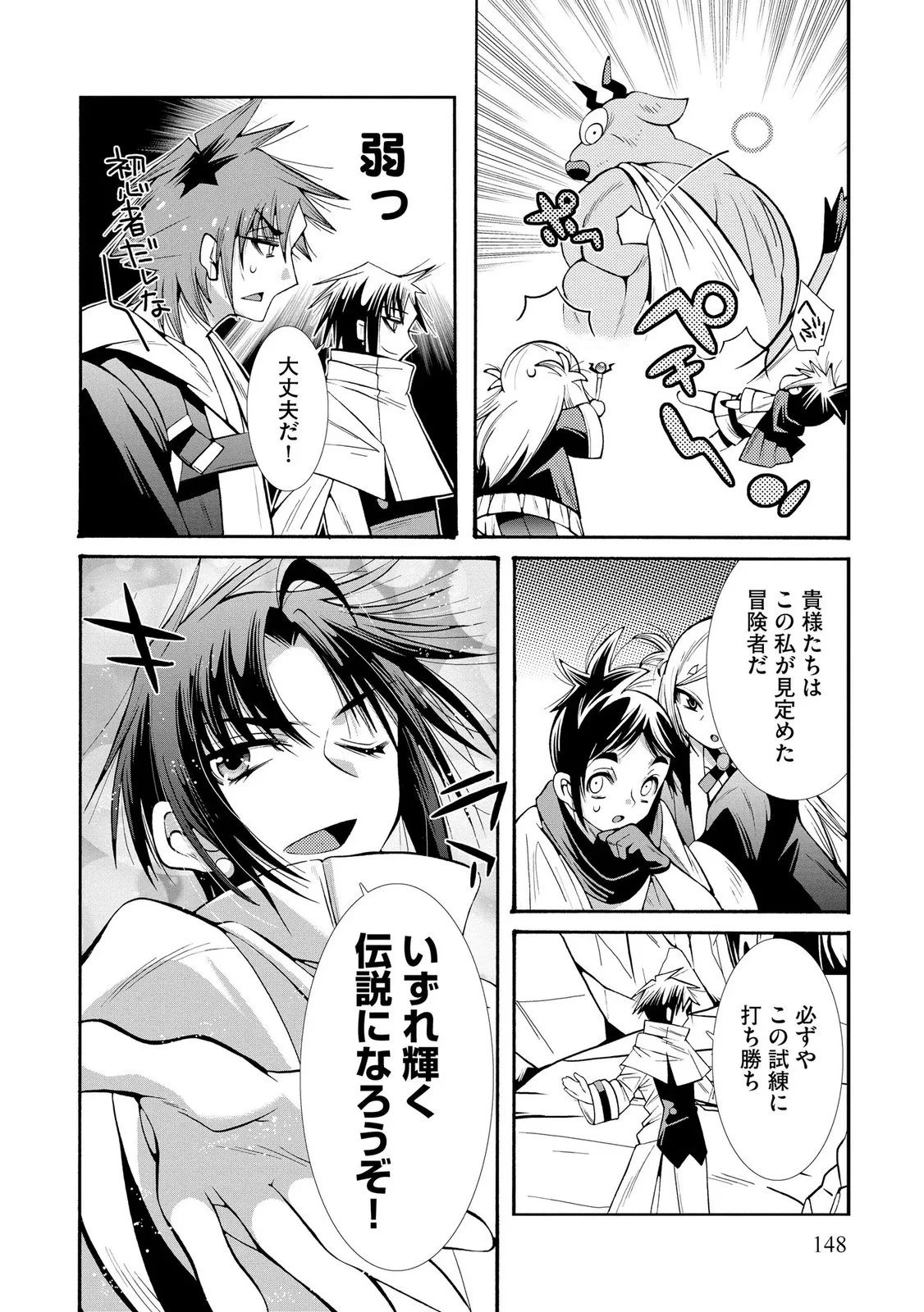 裏切られた俺と魔紋スレイブの異世界冒険譚 第6話 - 4