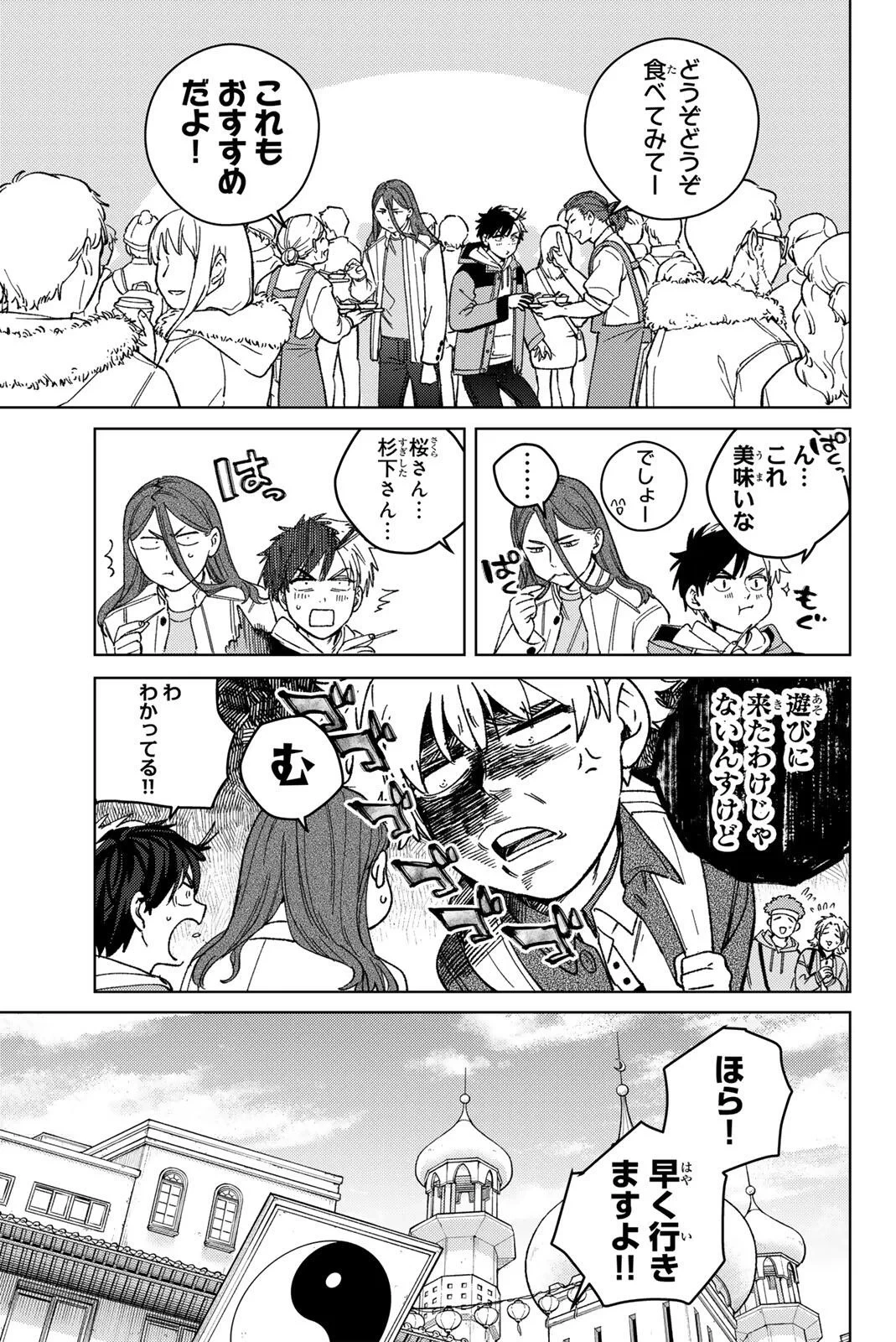 ウィンドブレイカー 第222話 - 9