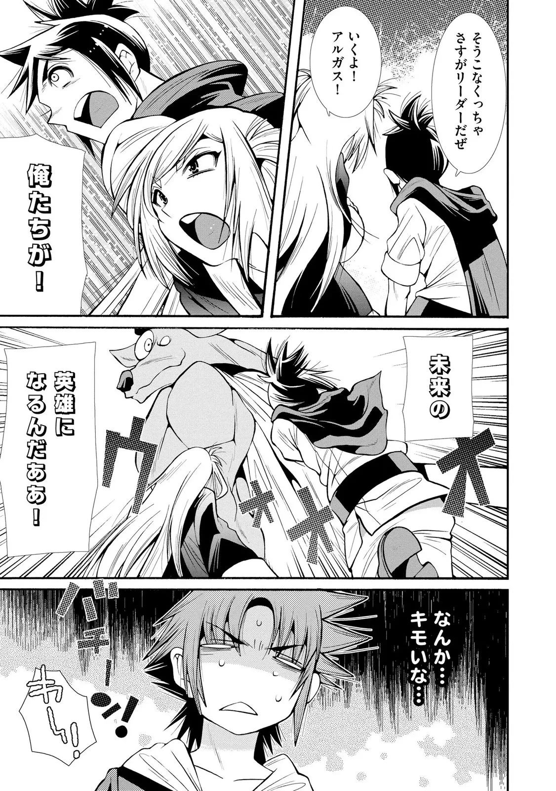 裏切られた俺と魔紋スレイブの異世界冒険譚 第6話 - 5