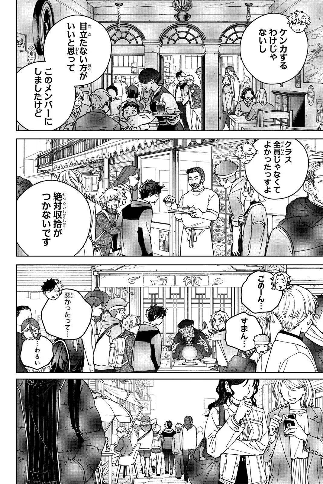 ウィンドブレイカー 第222話 - 10