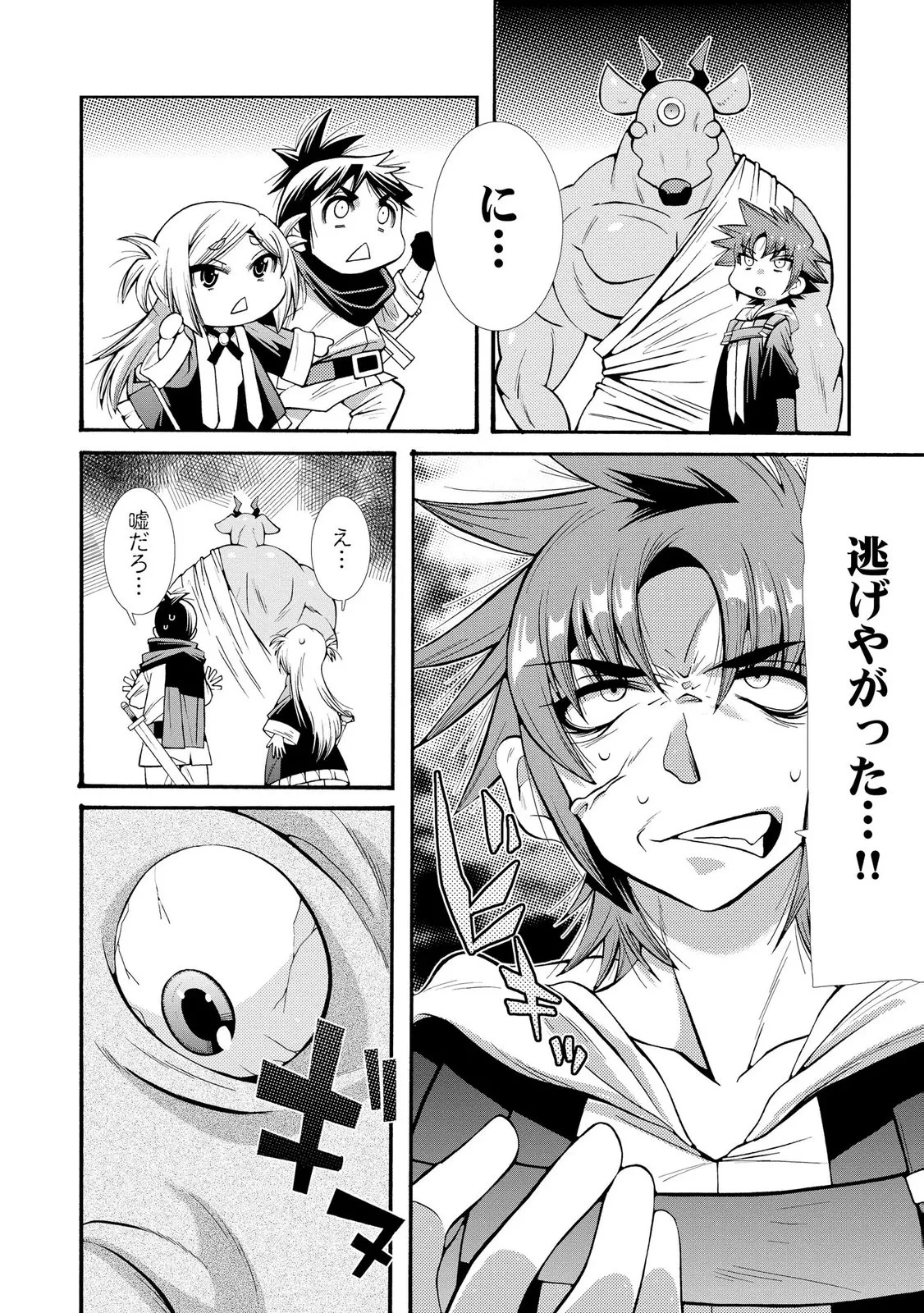 裏切られた俺と魔紋スレイブの異世界冒険譚 第6話 - 10