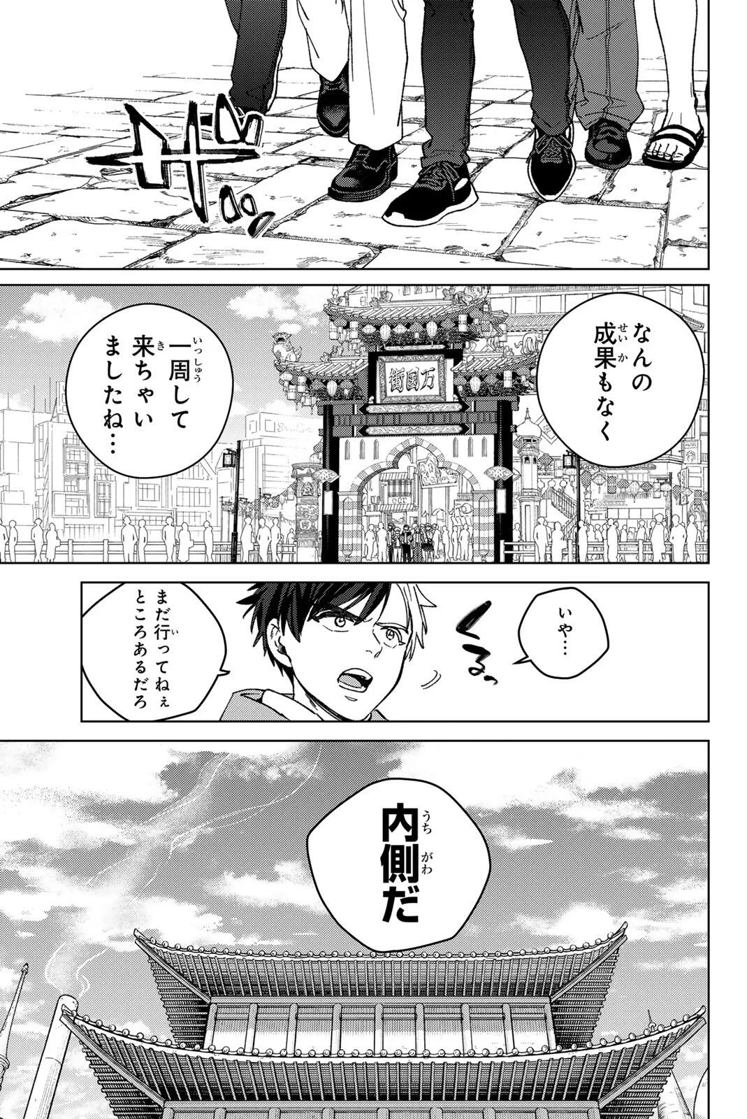ウィンドブレイカー 第222話 - 11