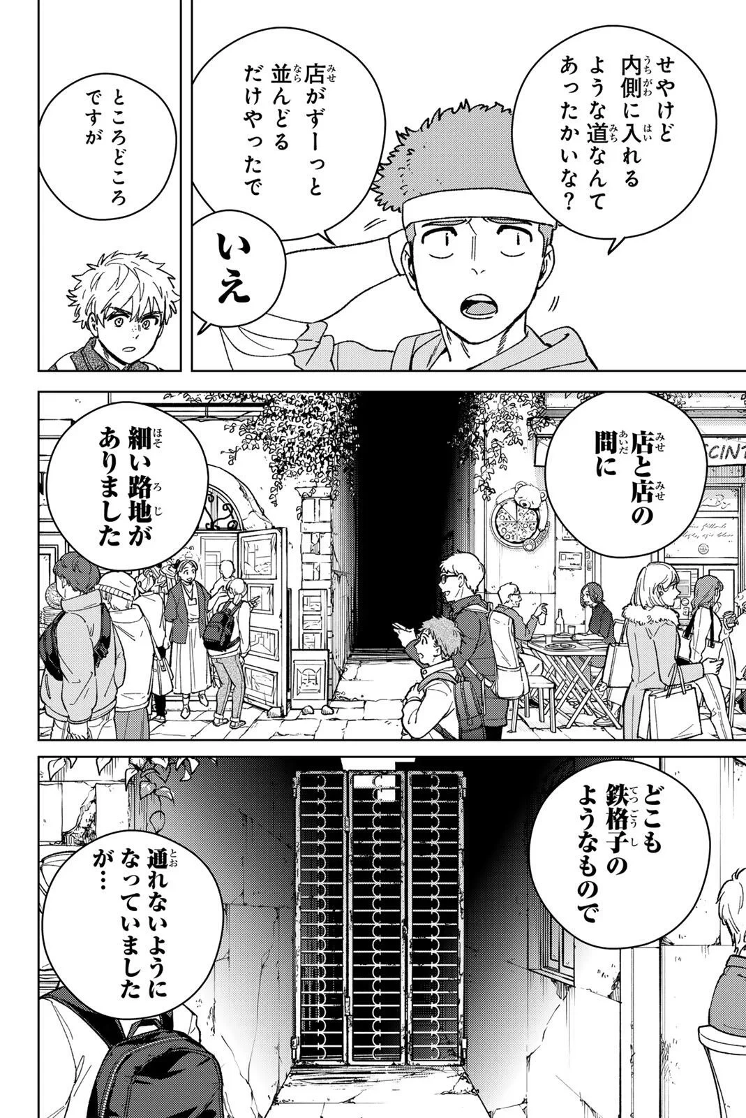 ウィンドブレイカー 第222話 - 12