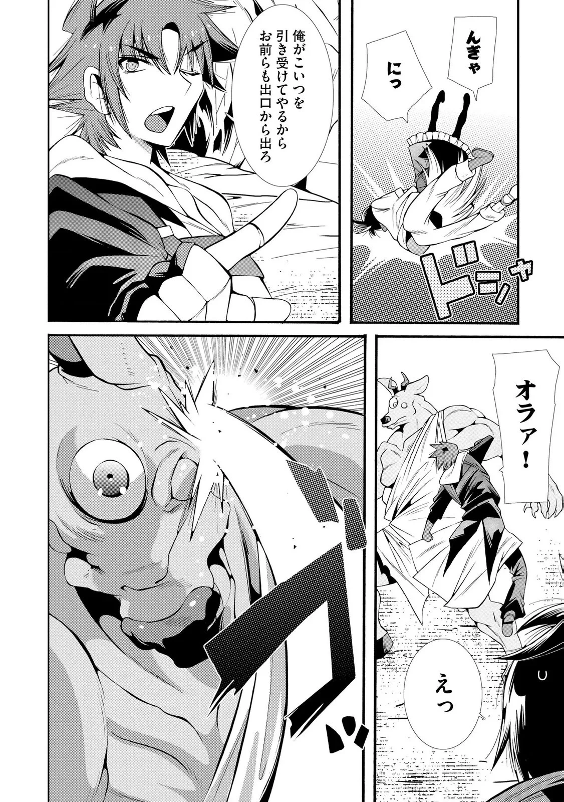 裏切られた俺と魔紋スレイブの異世界冒険譚 第6話 - 12