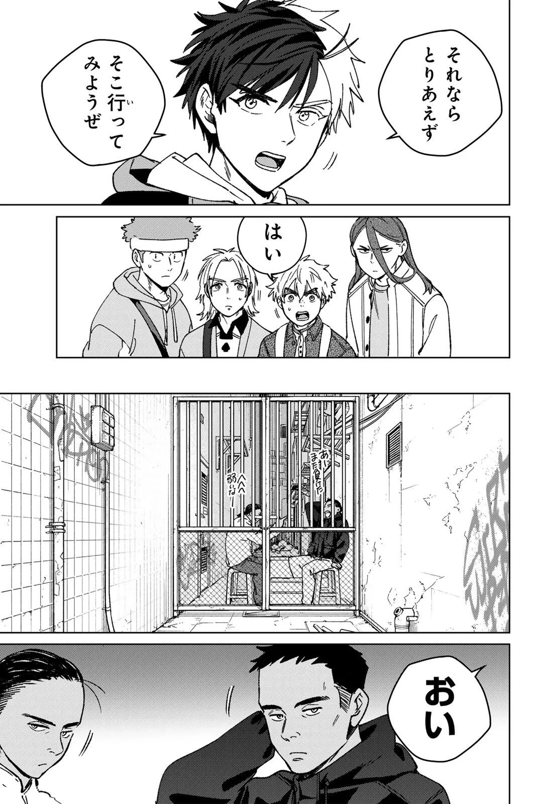 ウィンドブレイカー 第222話 - 13