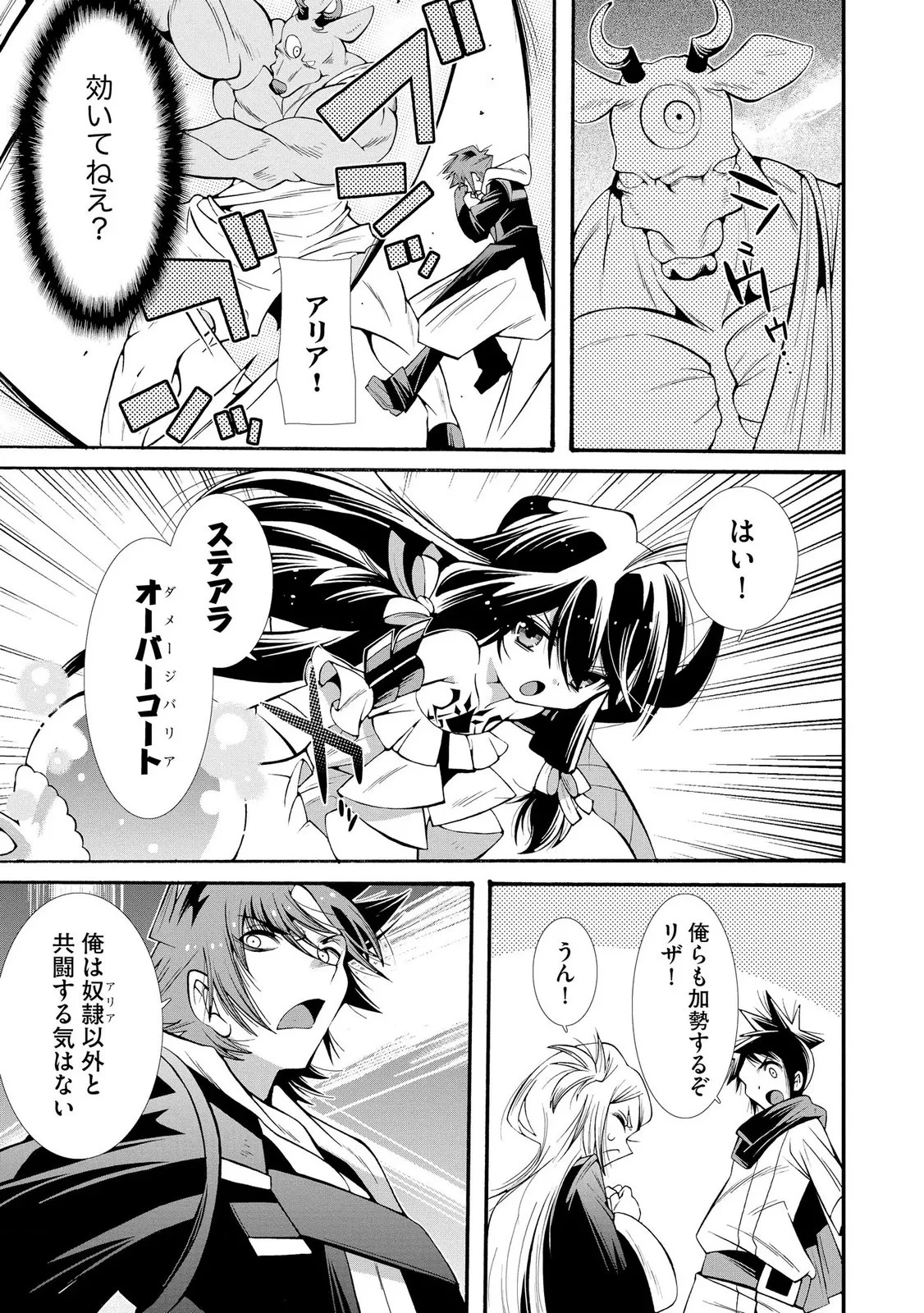 裏切られた俺と魔紋スレイブの異世界冒険譚 第6話 - 13