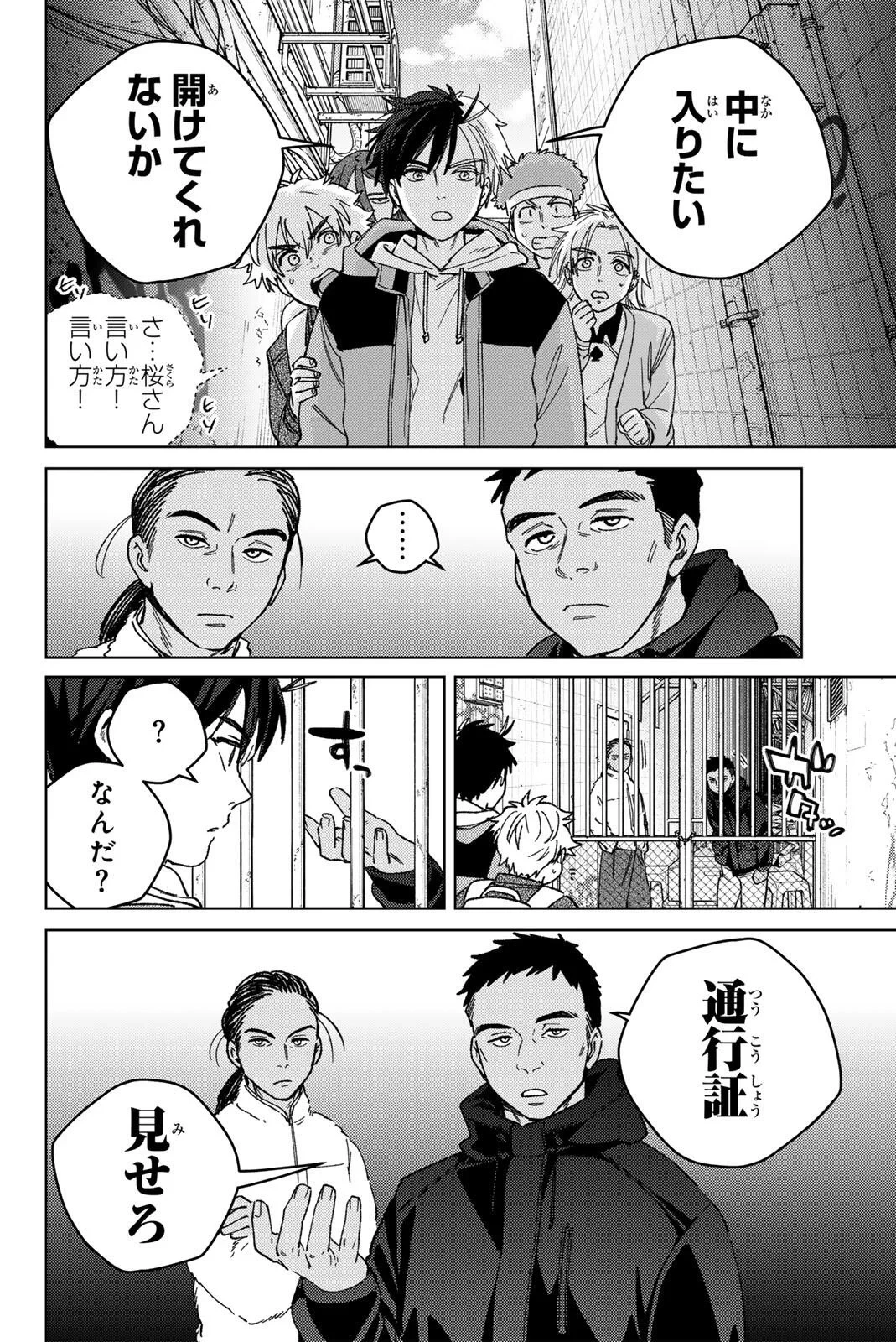 ウィンドブレイカー 第222話 - 14