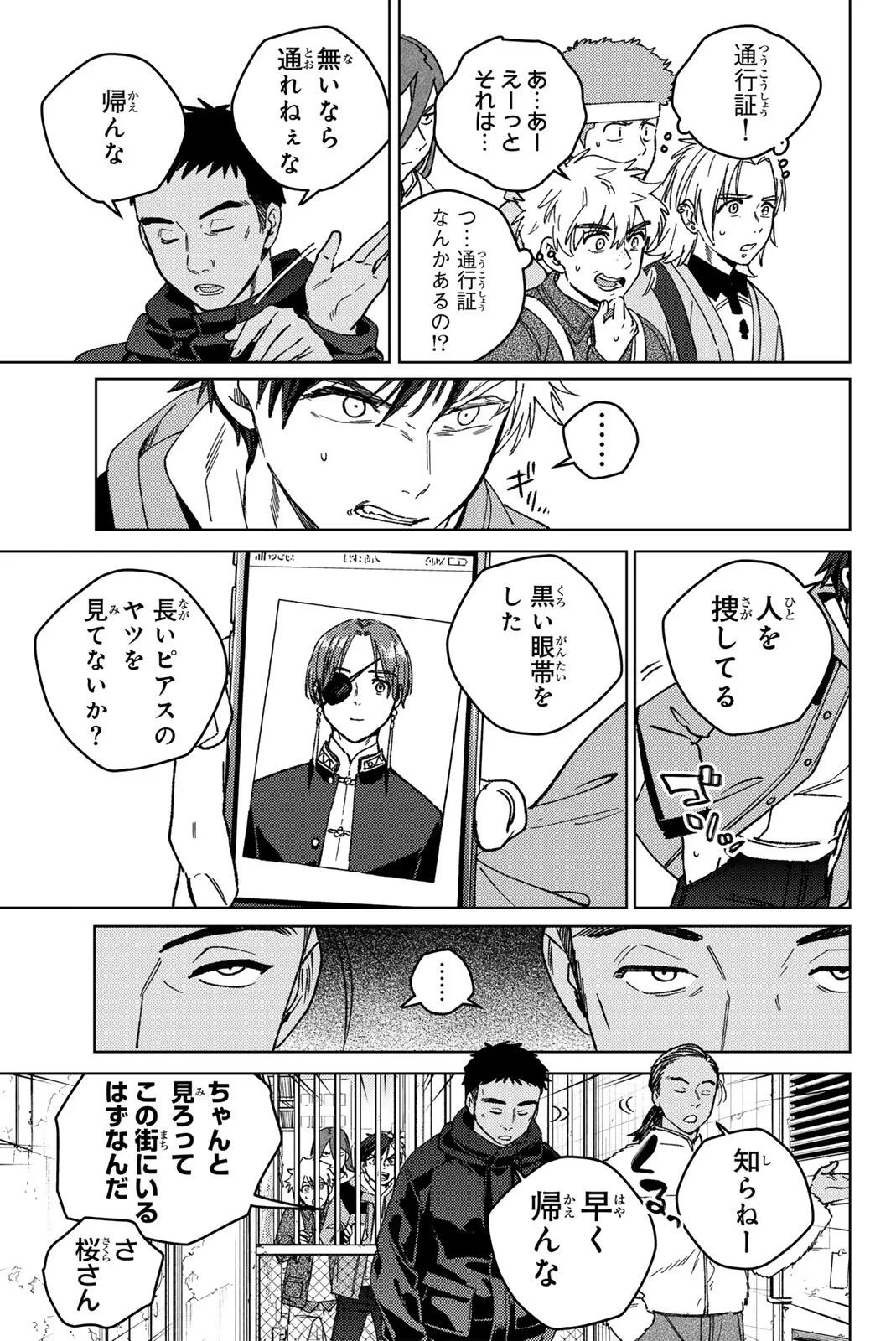 ウィンドブレイカー 第222話 - 15