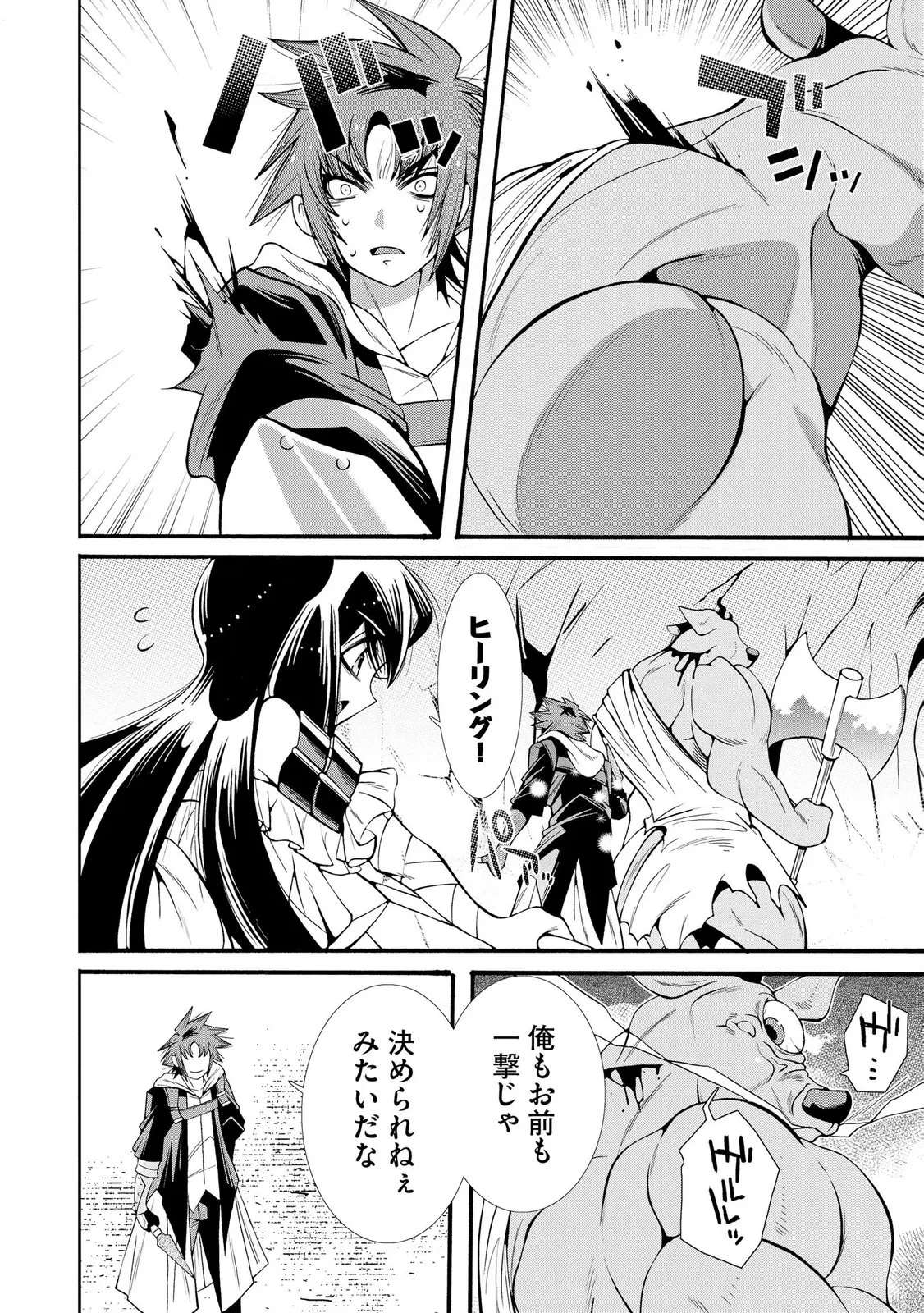 裏切られた俺と魔紋スレイブの異世界冒険譚 第6話 - 16