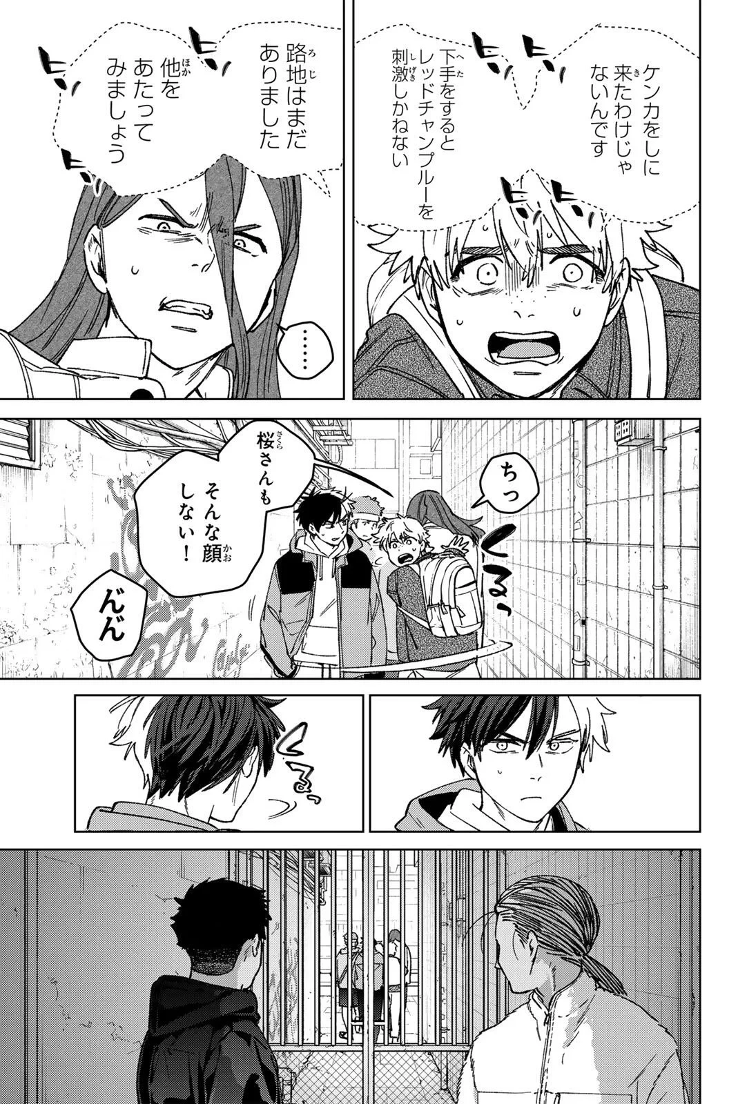 ウィンドブレイカー 第222話 - 17