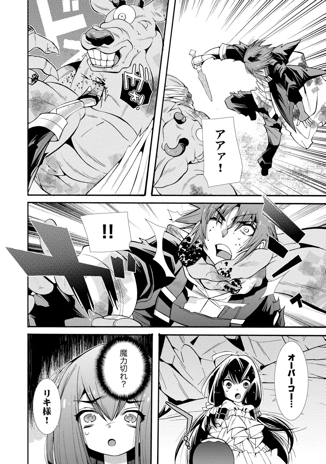 裏切られた俺と魔紋スレイブの異世界冒険譚 第6話 - 20