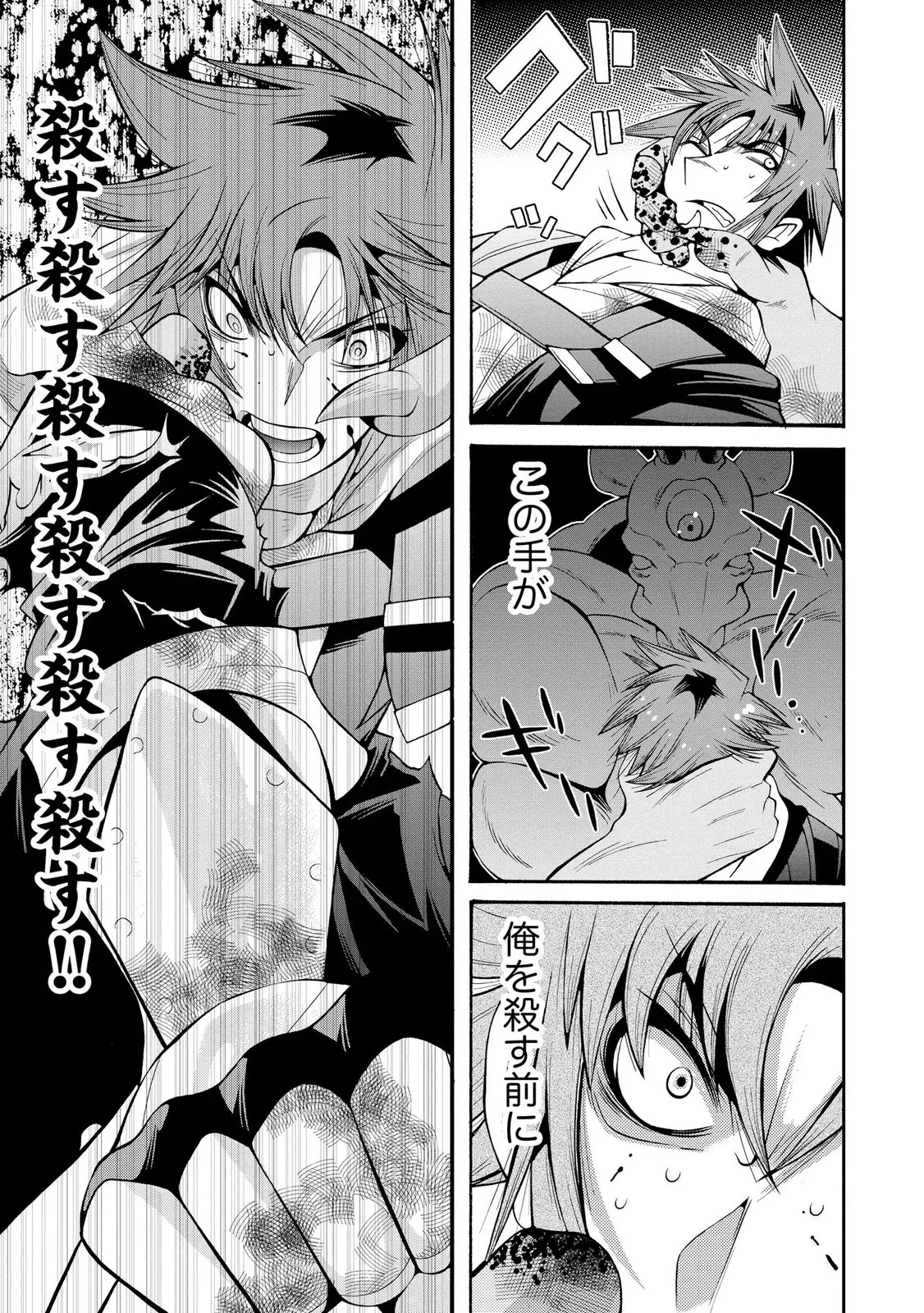 裏切られた俺と魔紋スレイブの異世界冒険譚 第6話 - 21