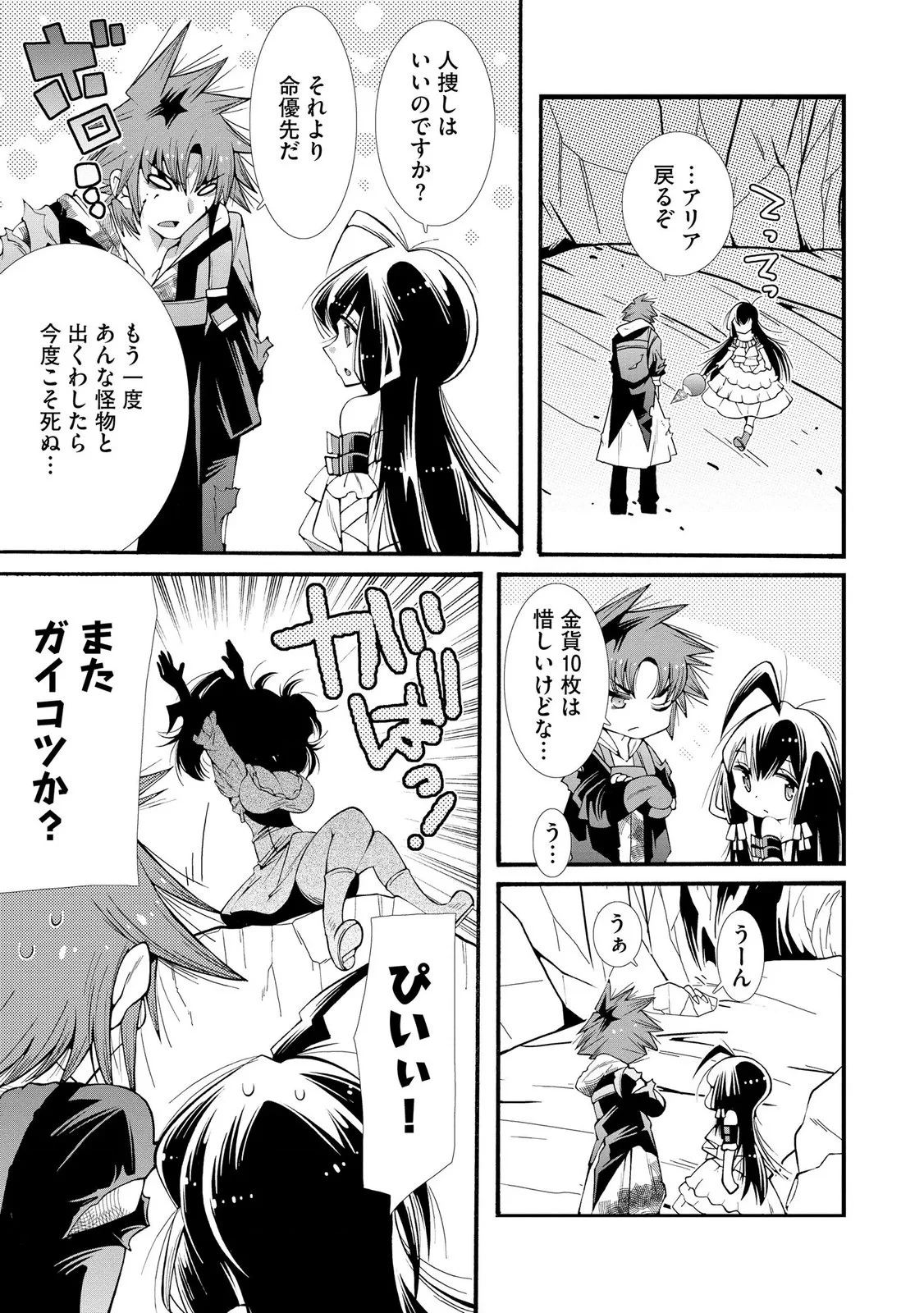 裏切られた俺と魔紋スレイブの異世界冒険譚 第6話 - 23