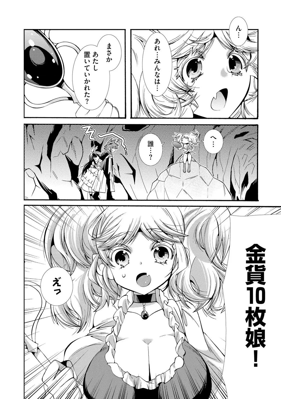 裏切られた俺と魔紋スレイブの異世界冒険譚 第6話 - 24
