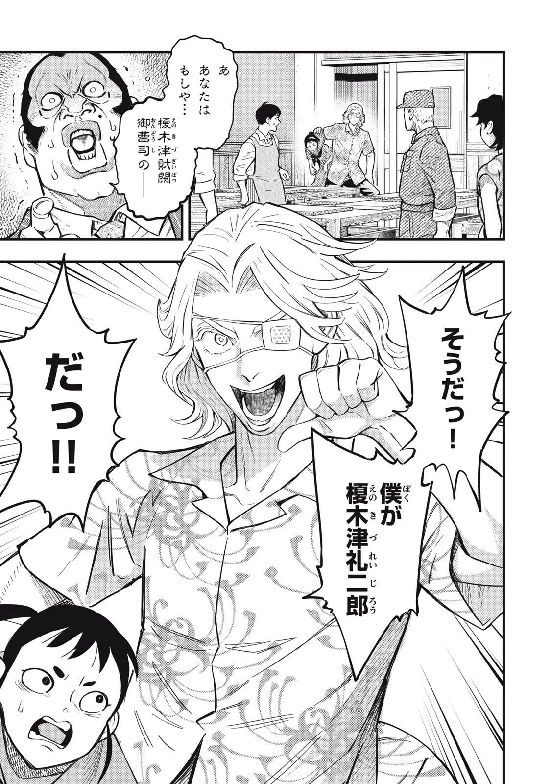 中禅寺先生物怪講義録 先生が謎を解いてしまうから。 第74話 - 1