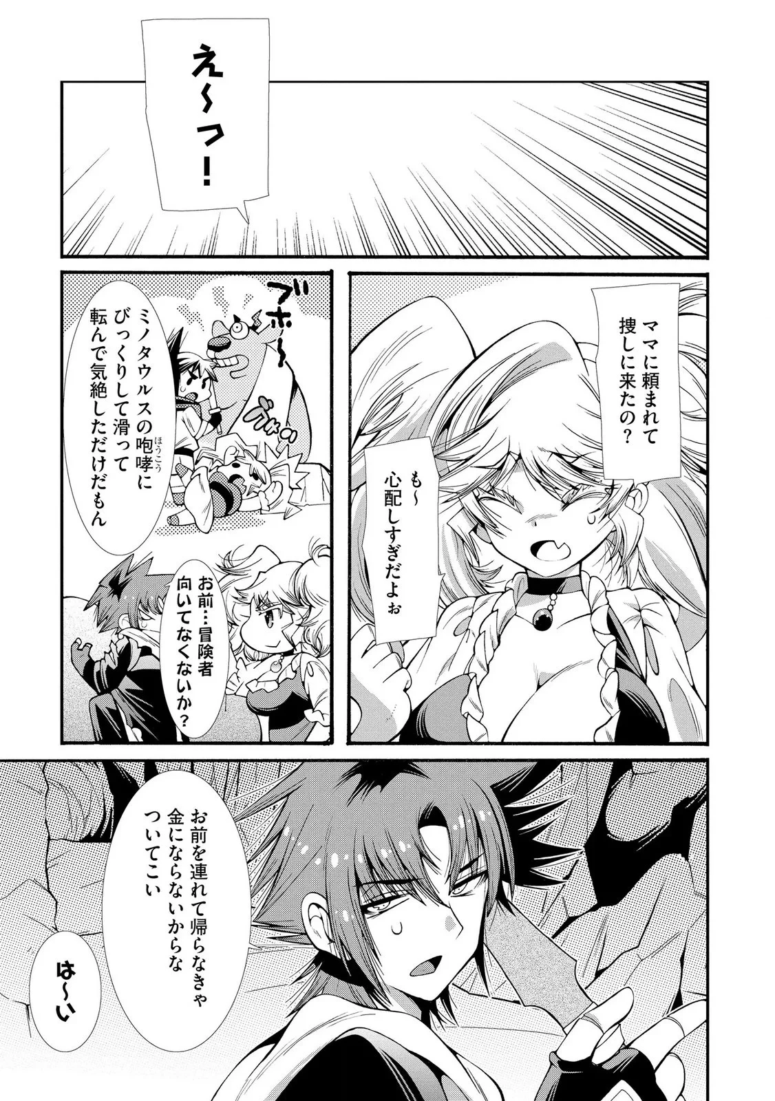 裏切られた俺と魔紋スレイブの異世界冒険譚 第6話 - 25