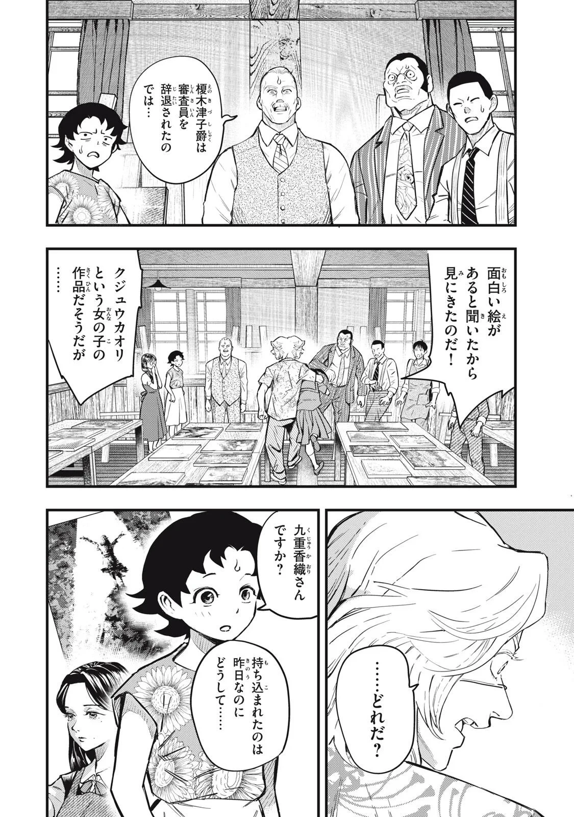 中禅寺先生物怪講義録 先生が謎を解いてしまうから。 第74話 - 2