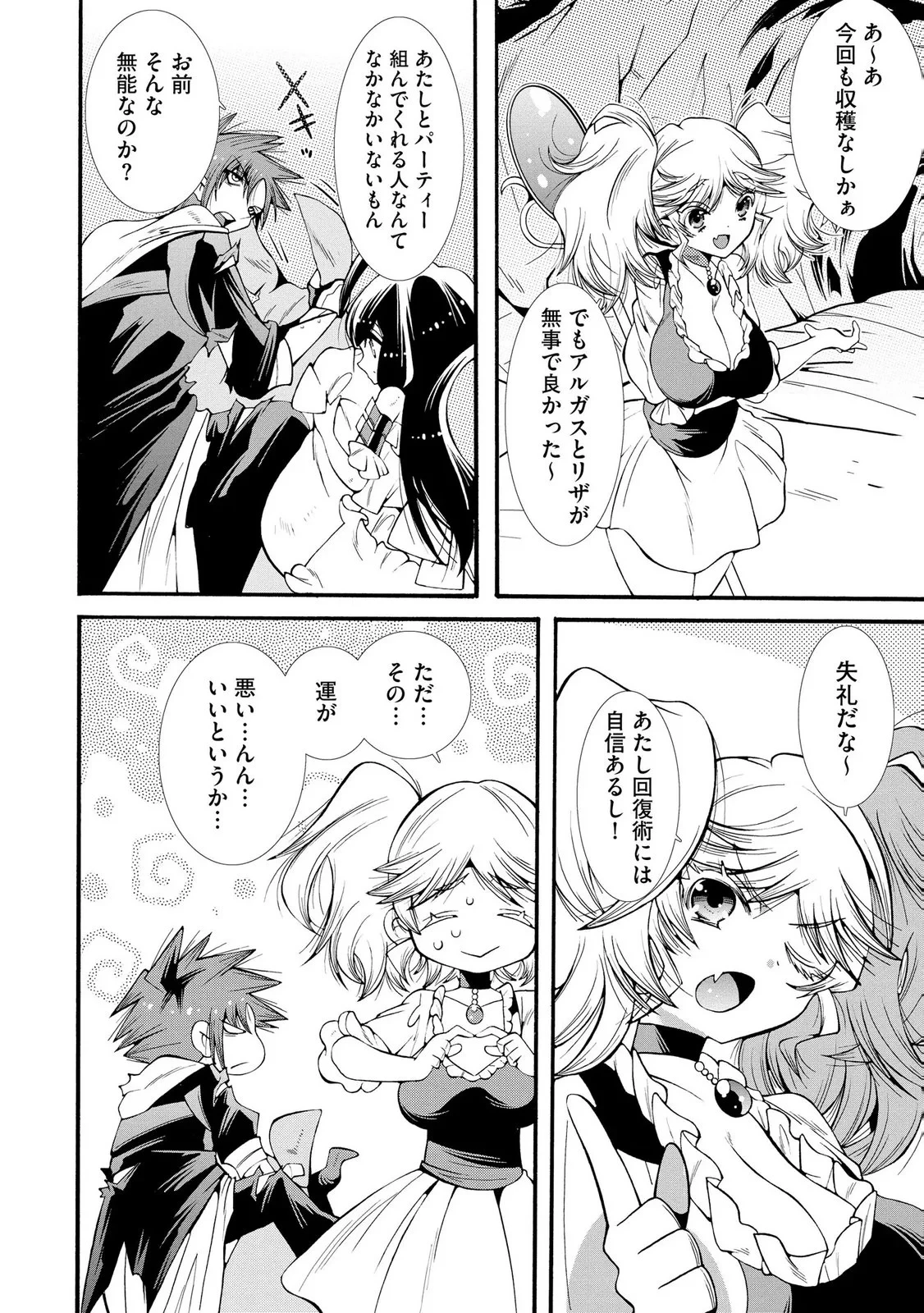 裏切られた俺と魔紋スレイブの異世界冒険譚 第6話 - 26