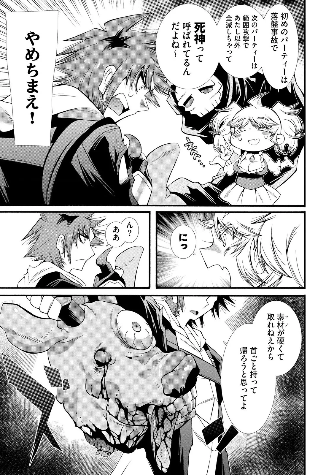 裏切られた俺と魔紋スレイブの異世界冒険譚 第6話 - 27