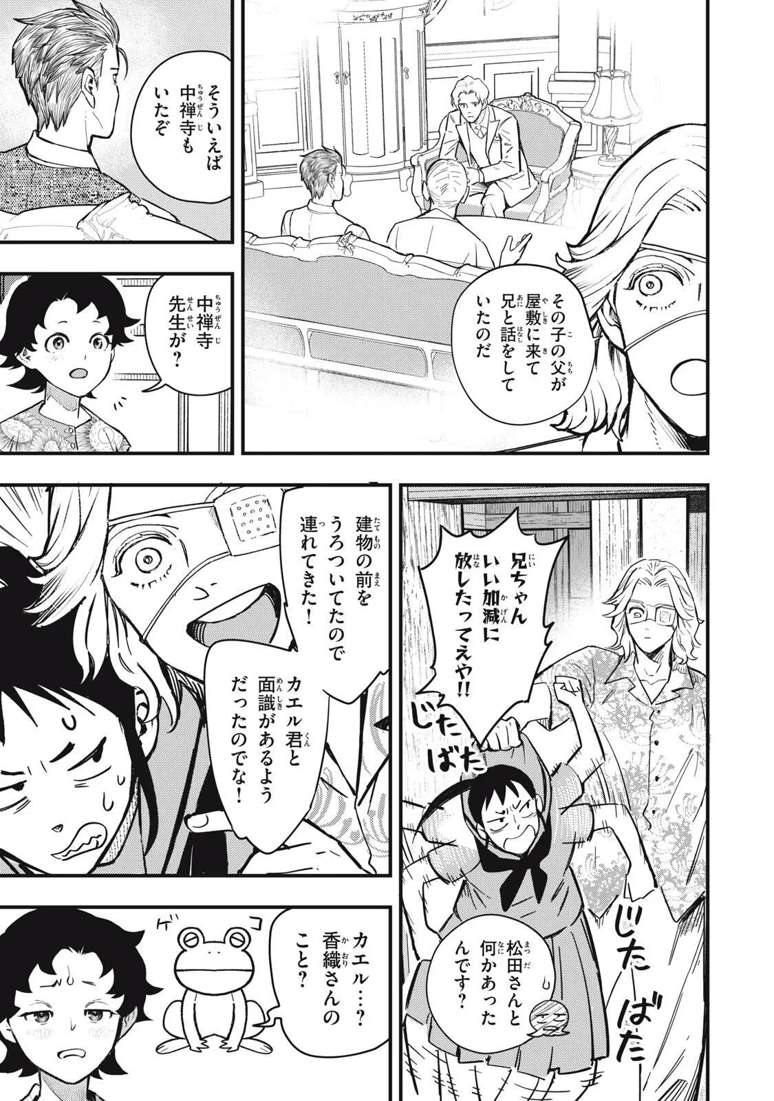 中禅寺先生物怪講義録 先生が謎を解いてしまうから。 第74話 - 3