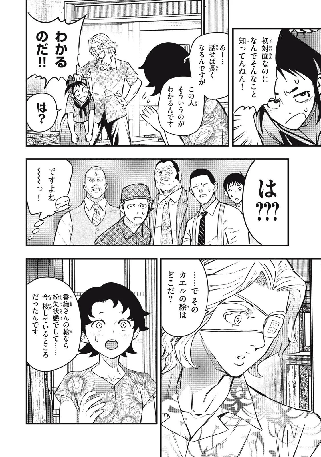中禅寺先生物怪講義録 先生が謎を解いてしまうから。 第74話 - 4