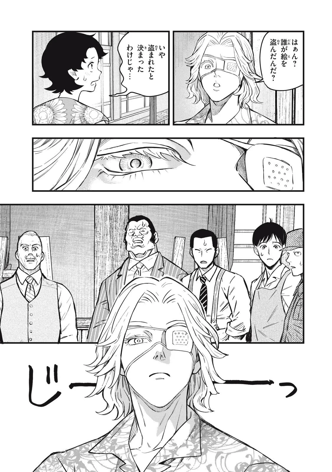 中禅寺先生物怪講義録 先生が謎を解いてしまうから。 第74話 - 5