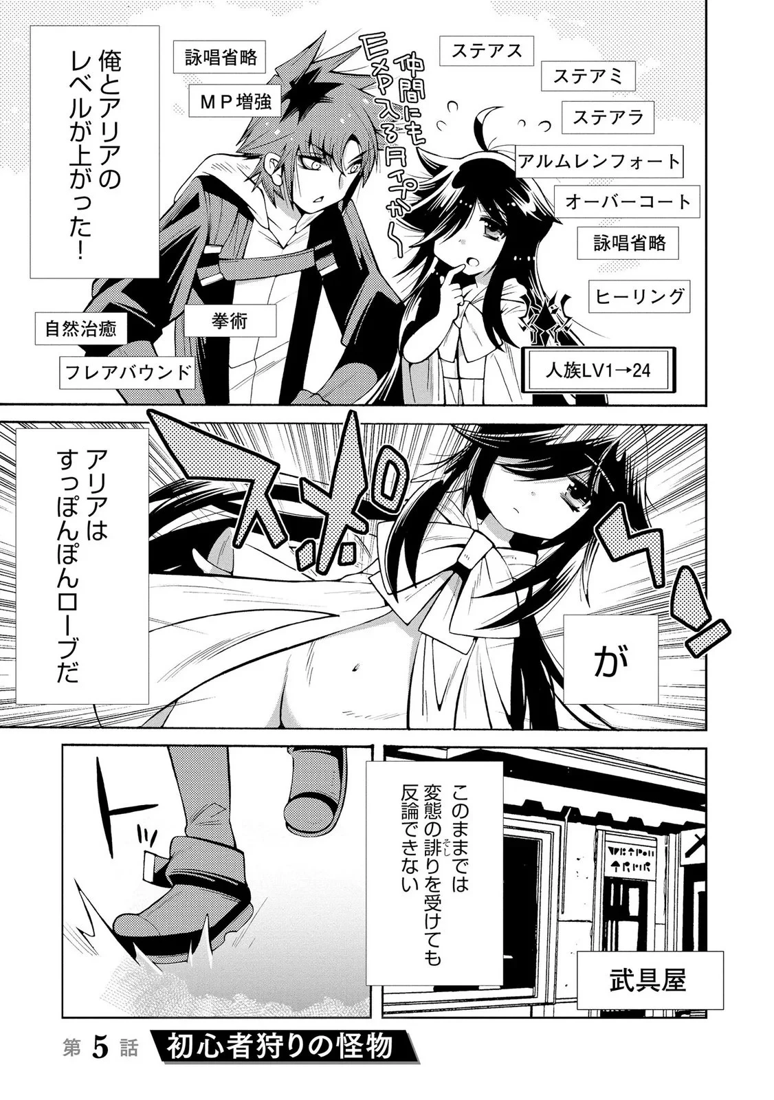 裏切られた俺と魔紋スレイブの異世界冒険譚 第5話 - 1