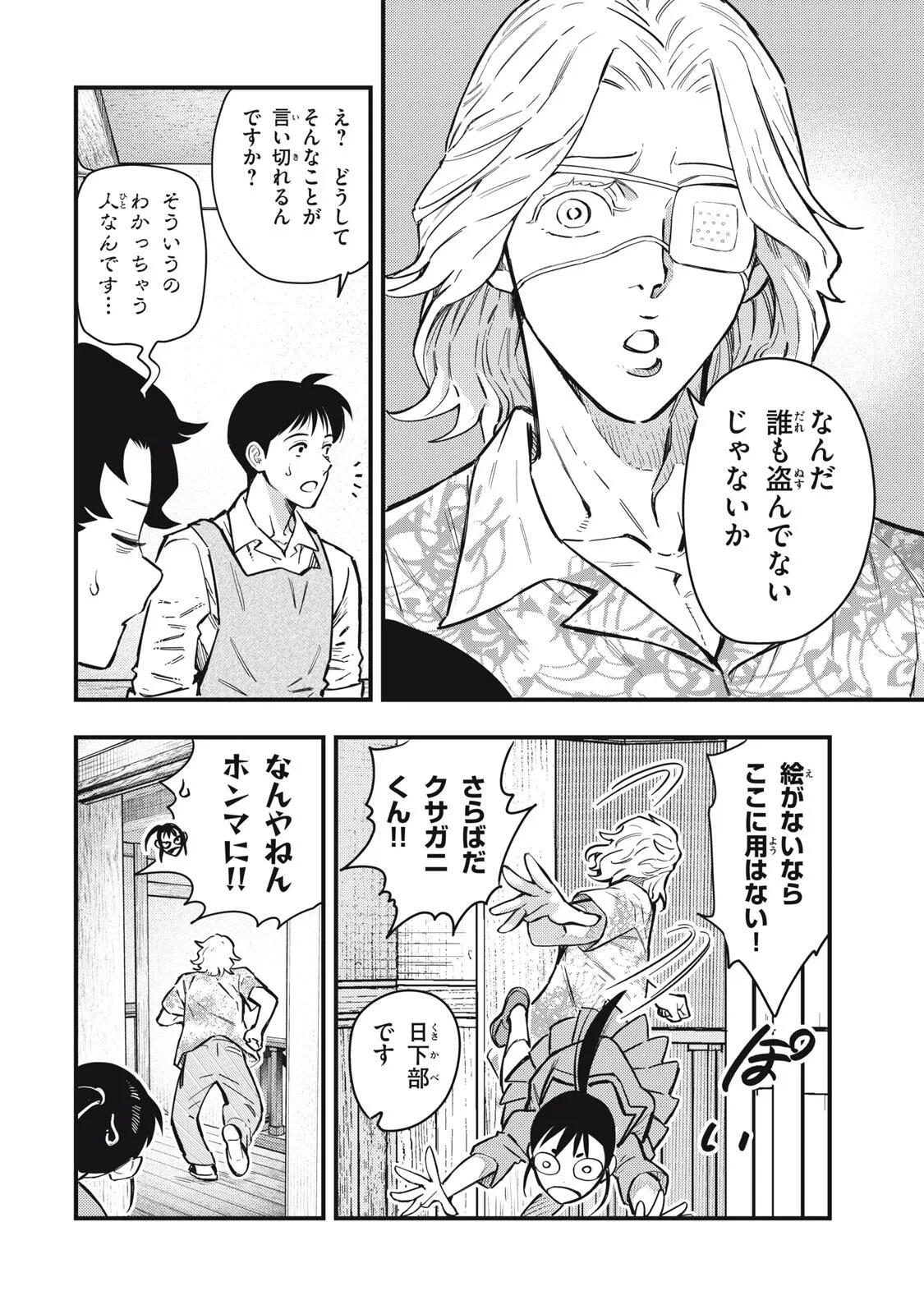 中禅寺先生物怪講義録 先生が謎を解いてしまうから。 第74話 - 6