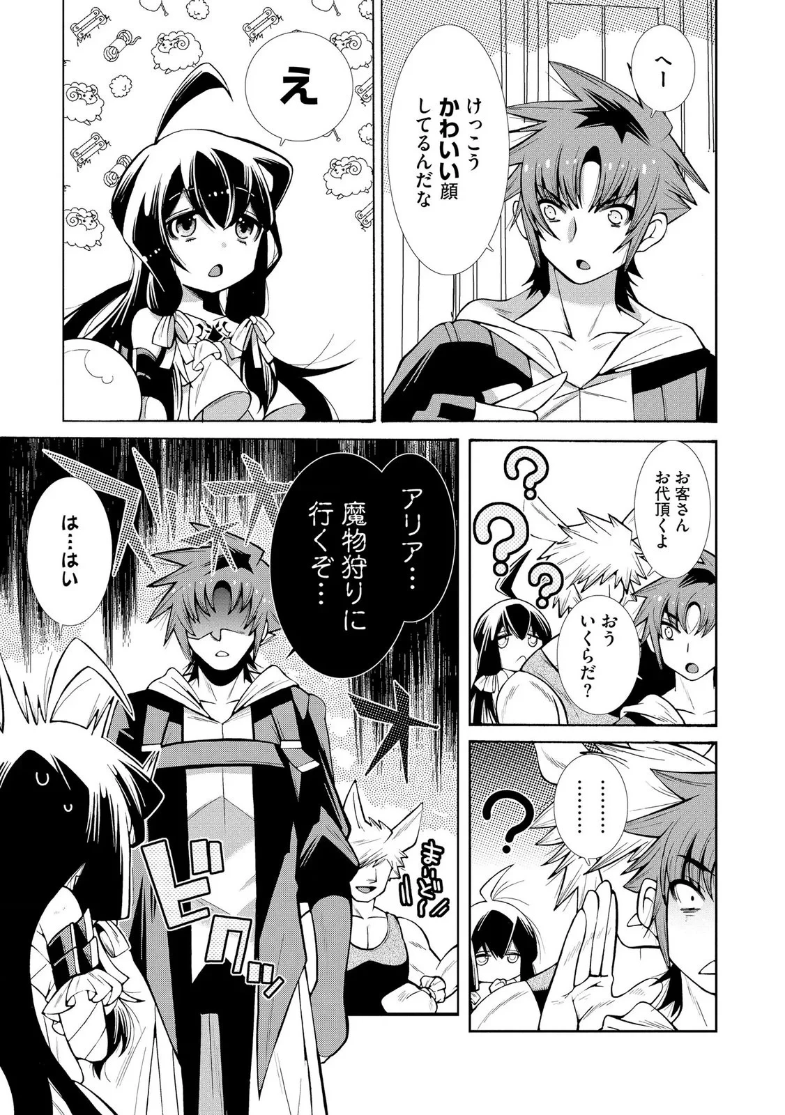 裏切られた俺と魔紋スレイブの異世界冒険譚 第5話 - 3