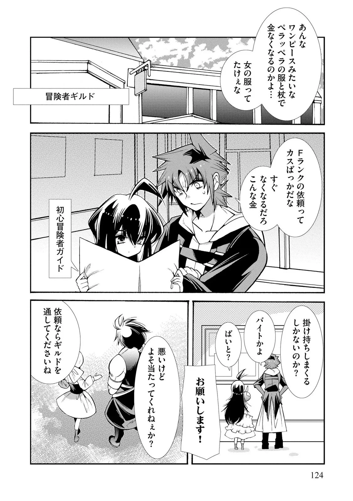 裏切られた俺と魔紋スレイブの異世界冒険譚 第5話 - 4