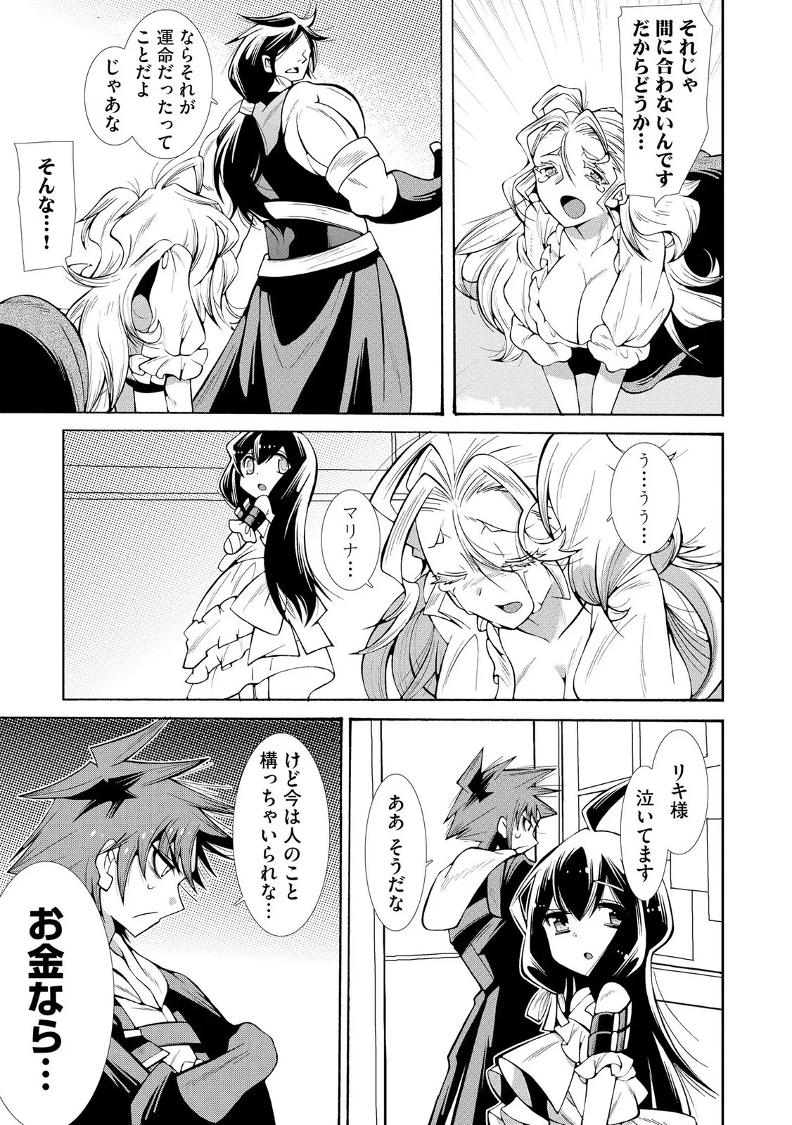 裏切られた俺と魔紋スレイブの異世界冒険譚 第5話 - 5