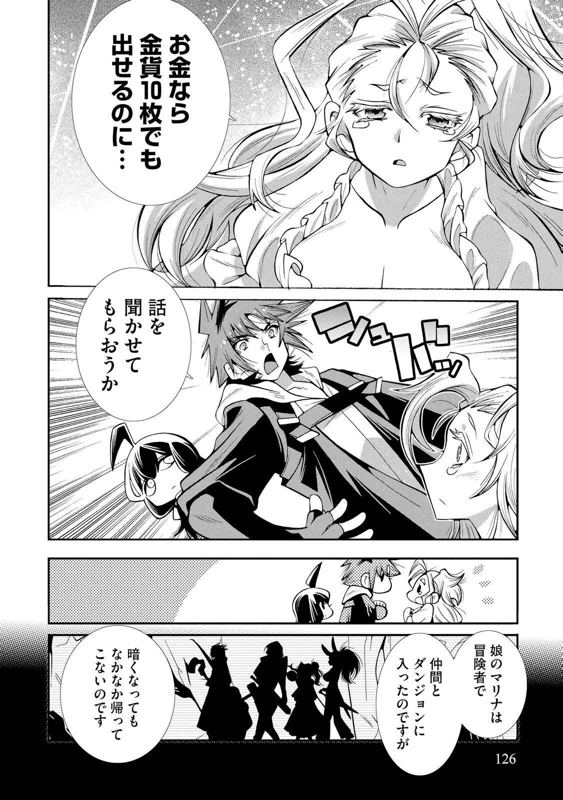 裏切られた俺と魔紋スレイブの異世界冒険譚 第5話 - 6