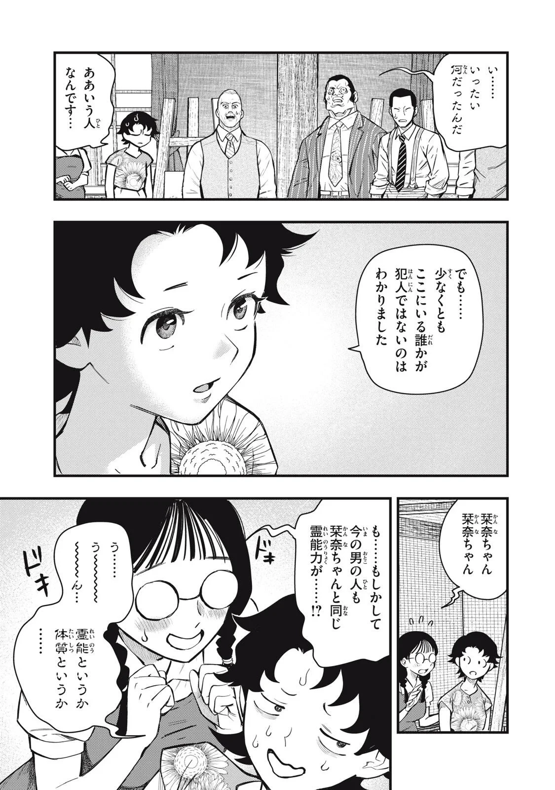 中禅寺先生物怪講義録 先生が謎を解いてしまうから。 第74話 - 7