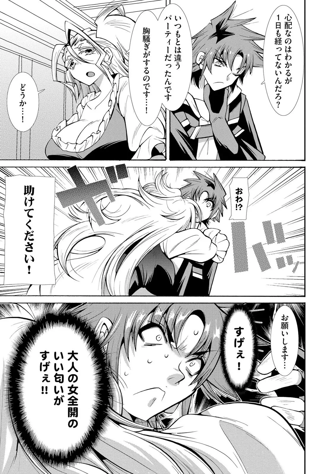 裏切られた俺と魔紋スレイブの異世界冒険譚 第5話 - 7