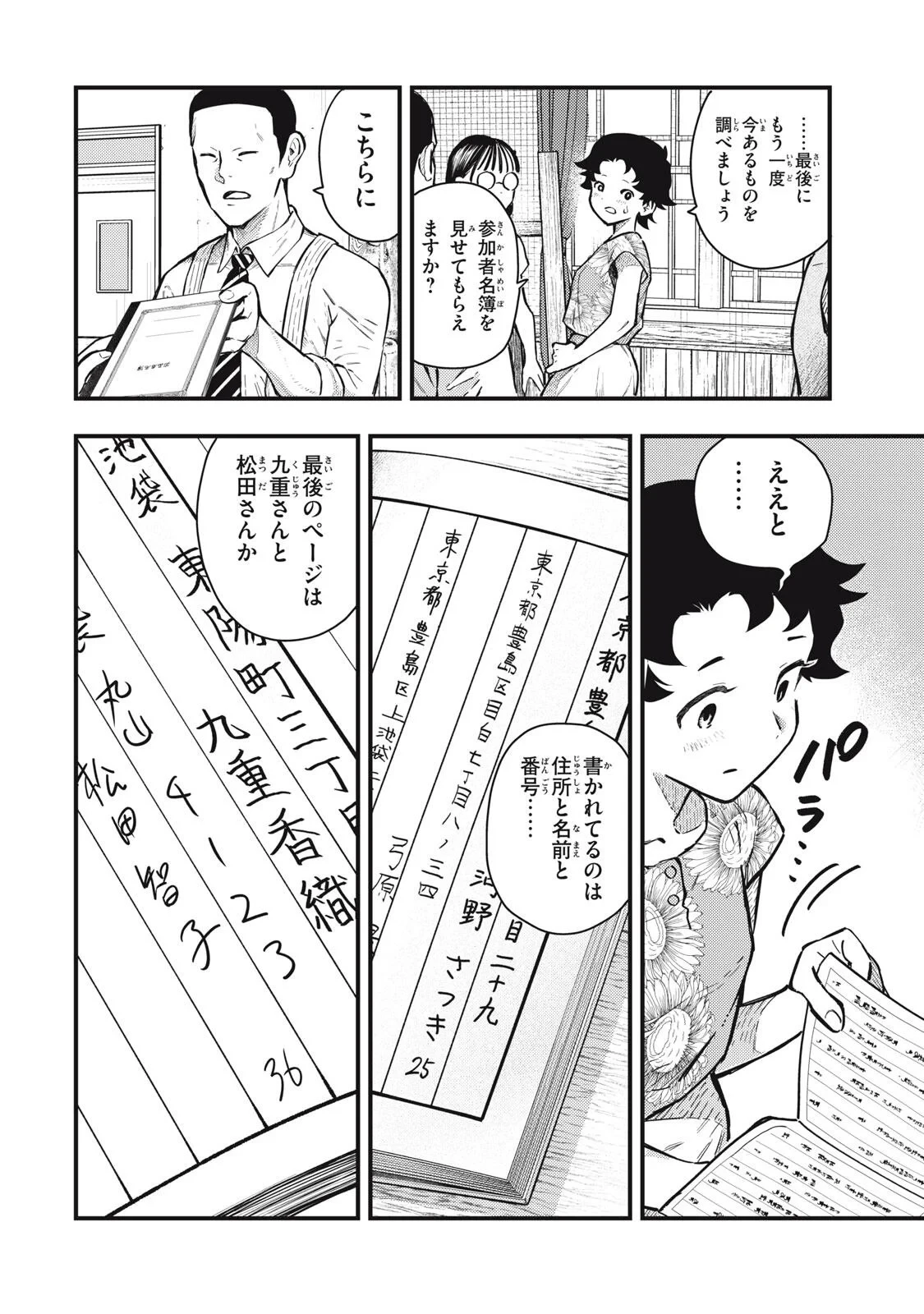 中禅寺先生物怪講義録 先生が謎を解いてしまうから。 第74話 - 8