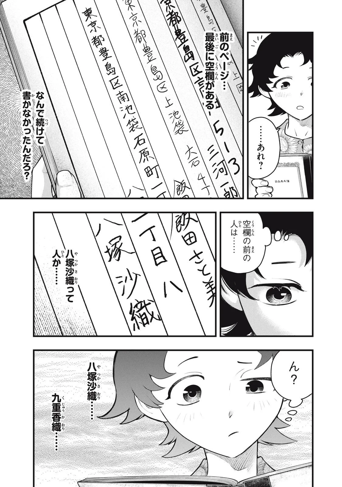 中禅寺先生物怪講義録 先生が謎を解いてしまうから。 第74話 - 9