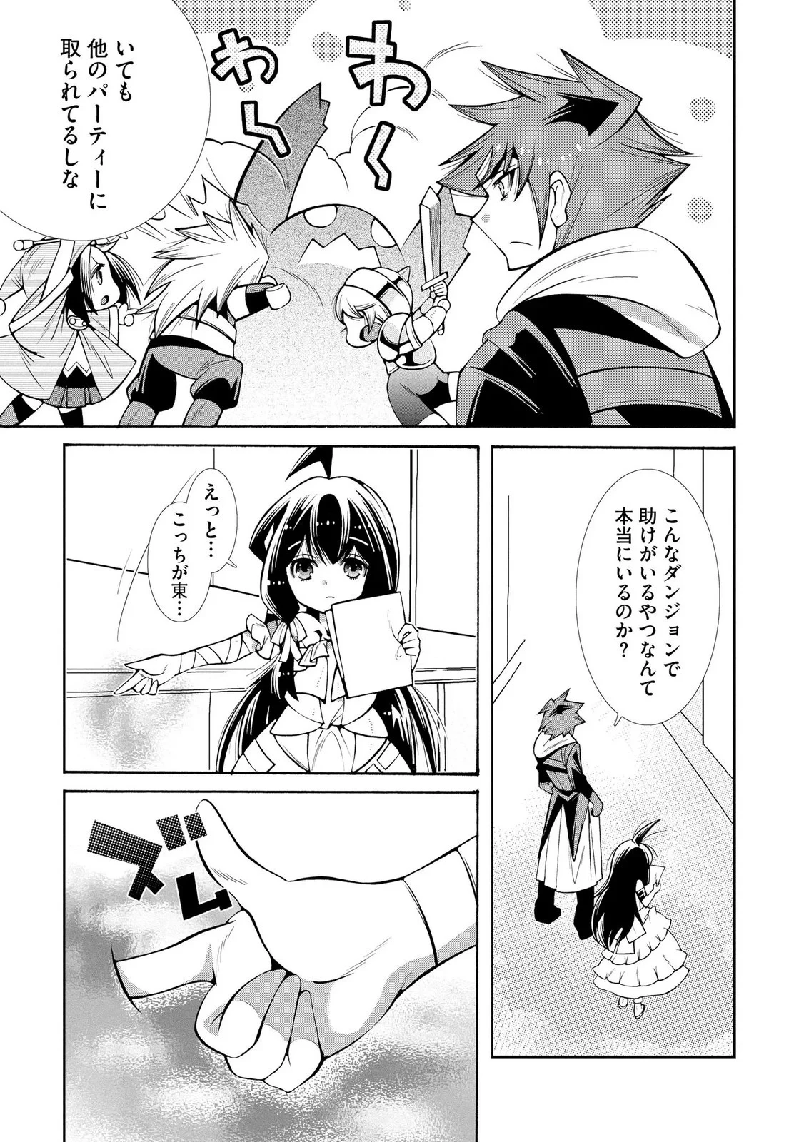 裏切られた俺と魔紋スレイブの異世界冒険譚 第5話 - 9