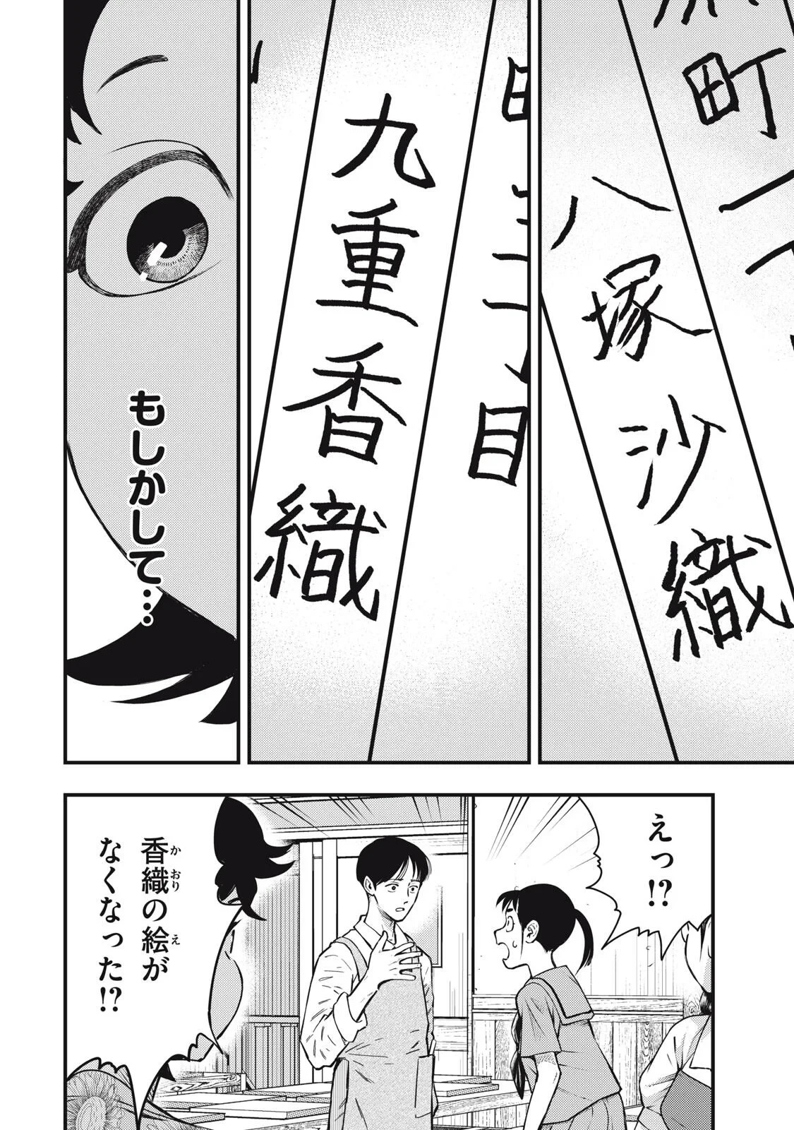 中禅寺先生物怪講義録 先生が謎を解いてしまうから。 第74話 - 10