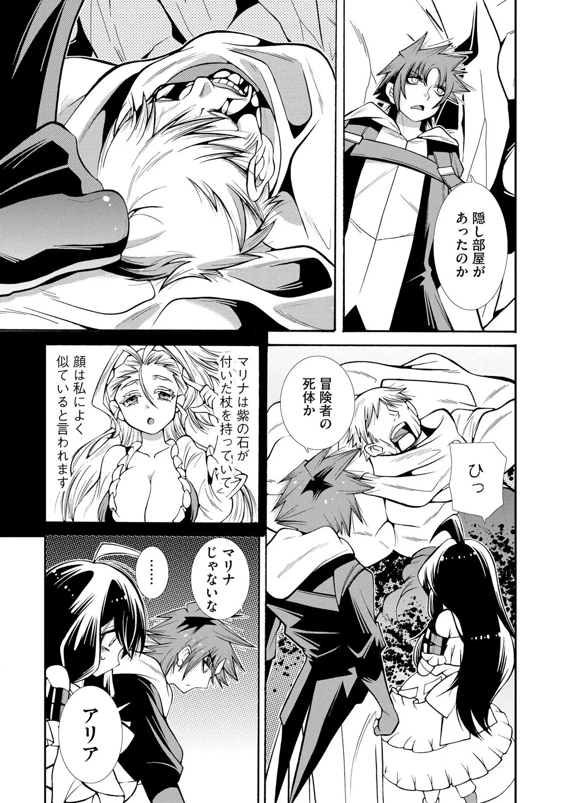裏切られた俺と魔紋スレイブの異世界冒険譚 第5話 - 11